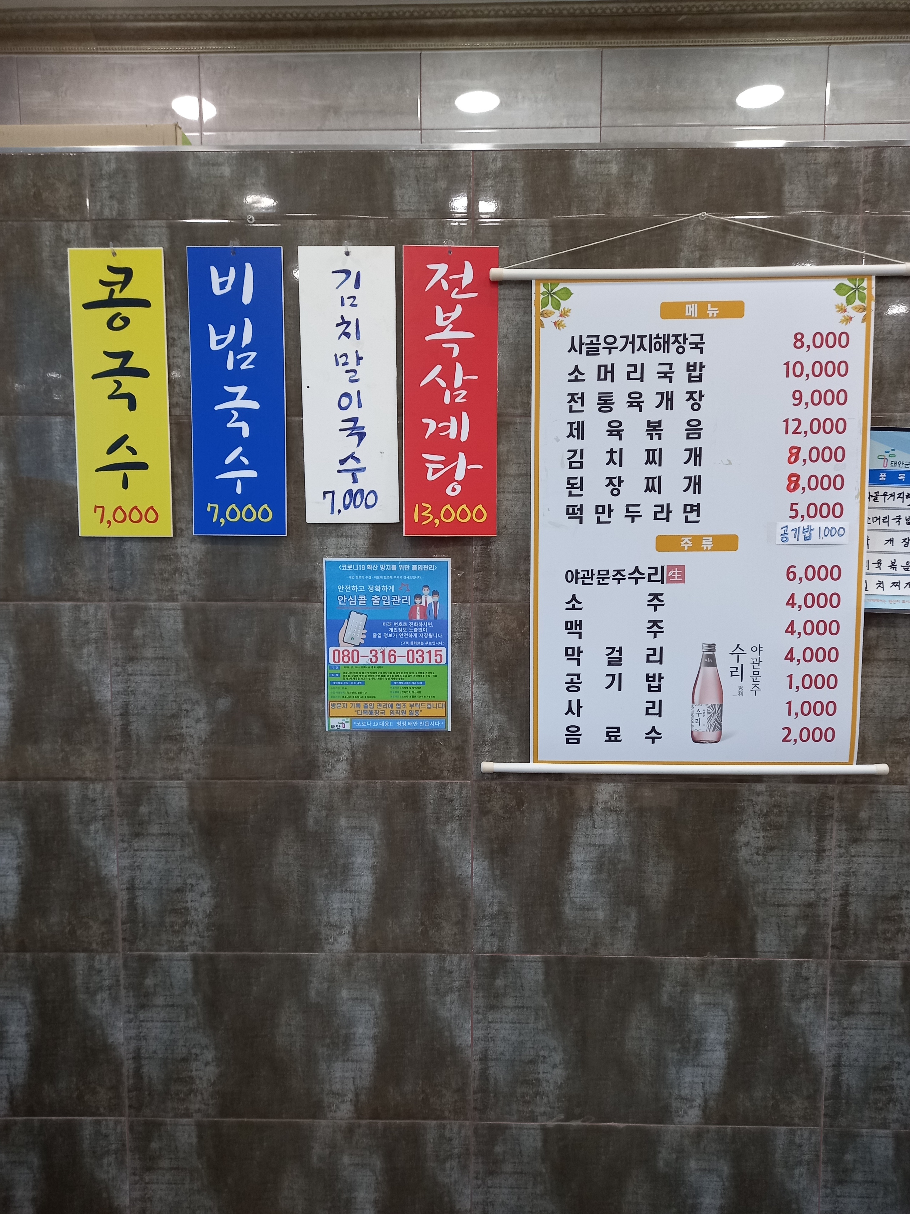 다복해장국