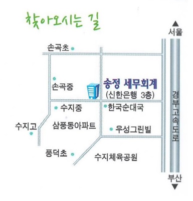 송정세무회계