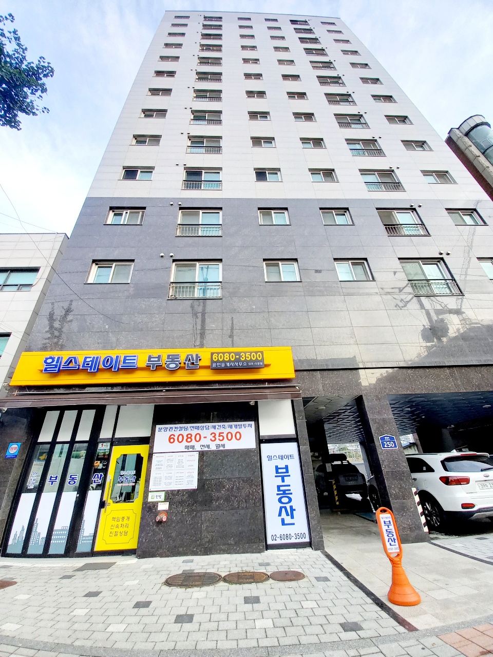 힐스테이트공인중개사사무소