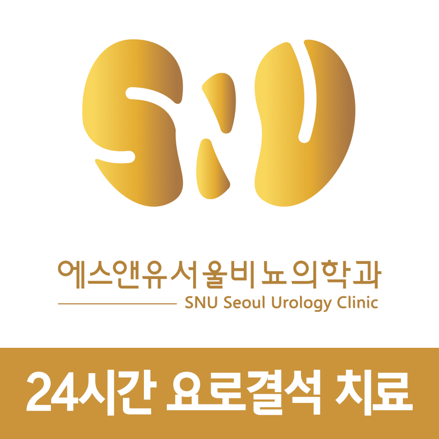 에스앤유서울비뇨의학과의원 천안