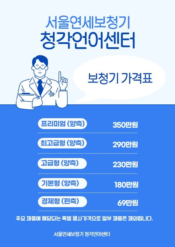 서울연세보청기 청각언어센터