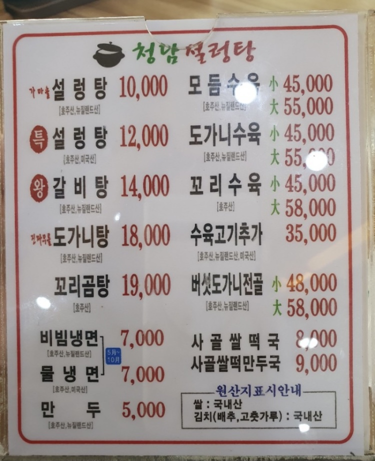 청담설렁탕 본점