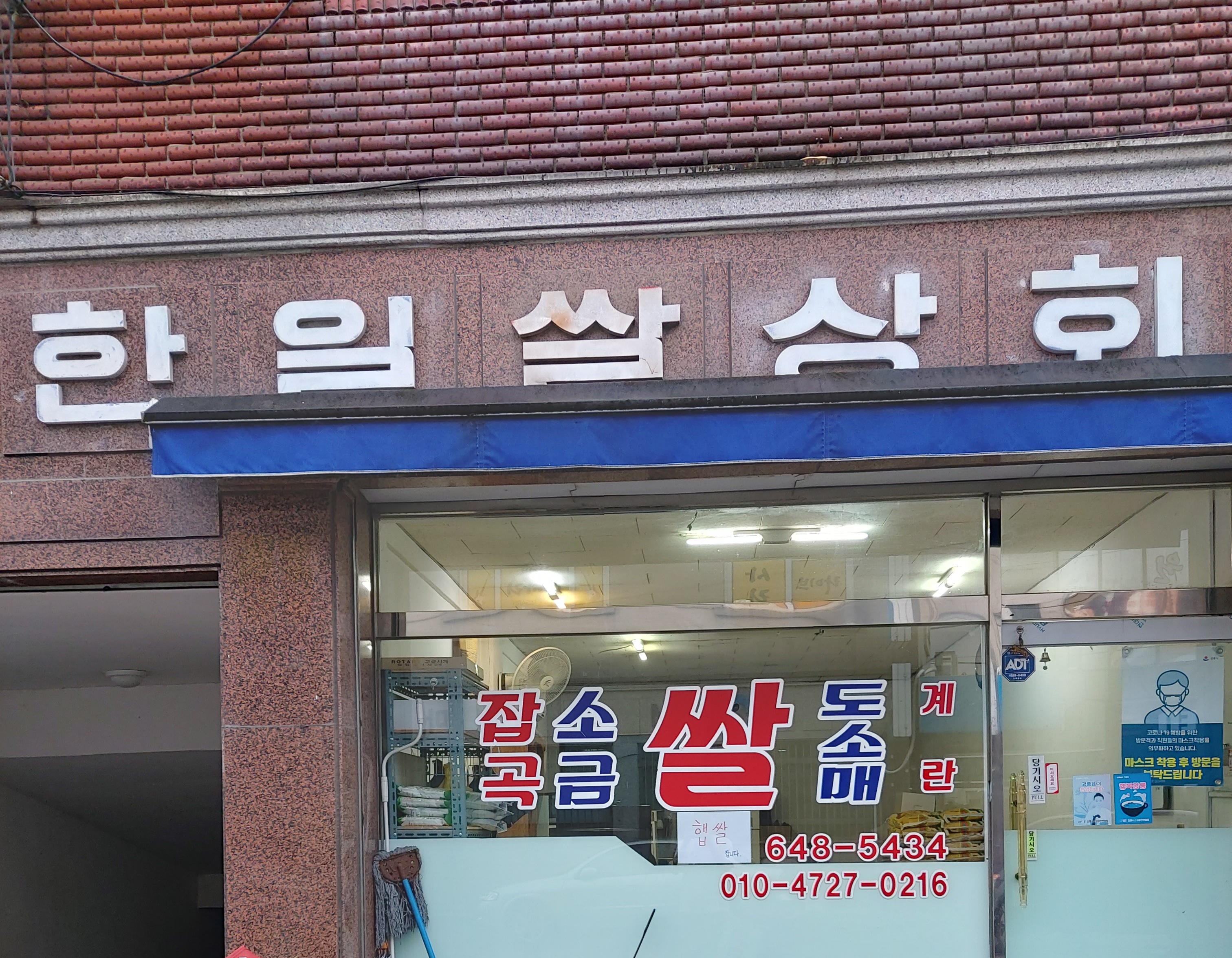 한일쌀마트