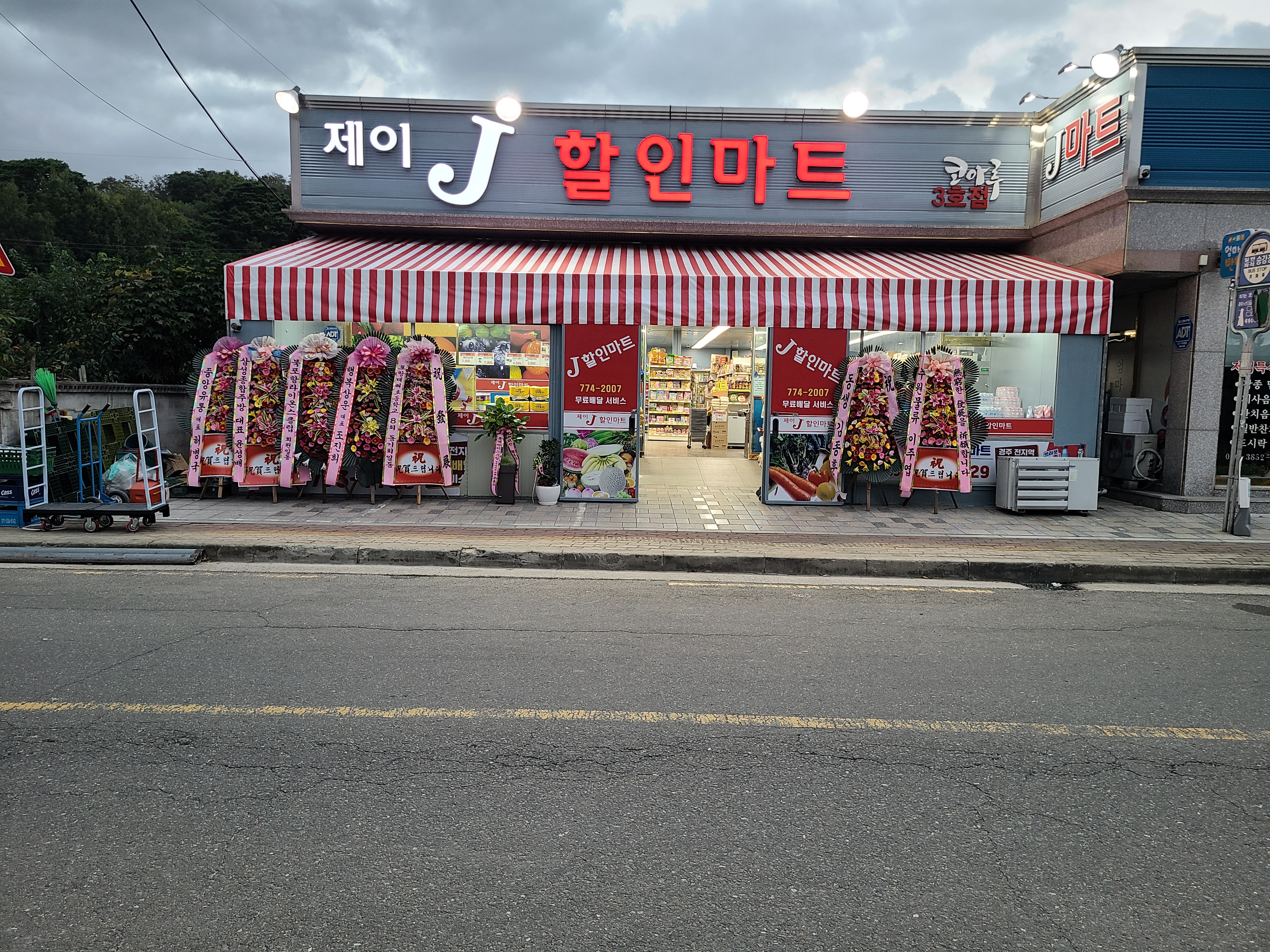 제이마트 3호점