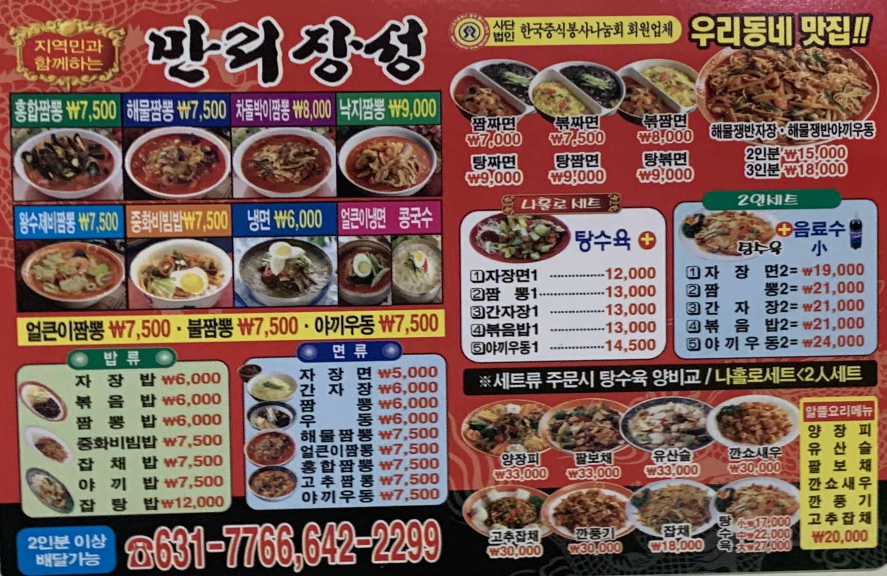 만리장성