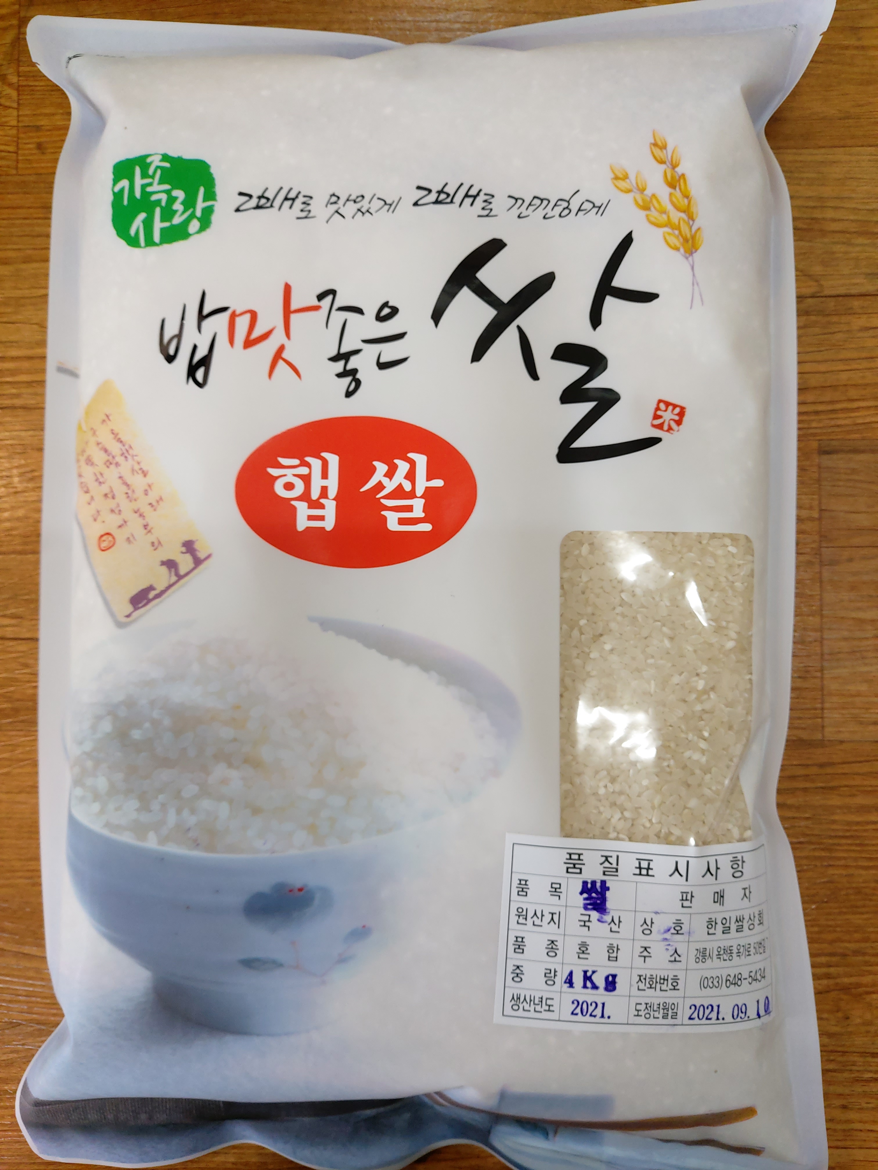 한일쌀마트