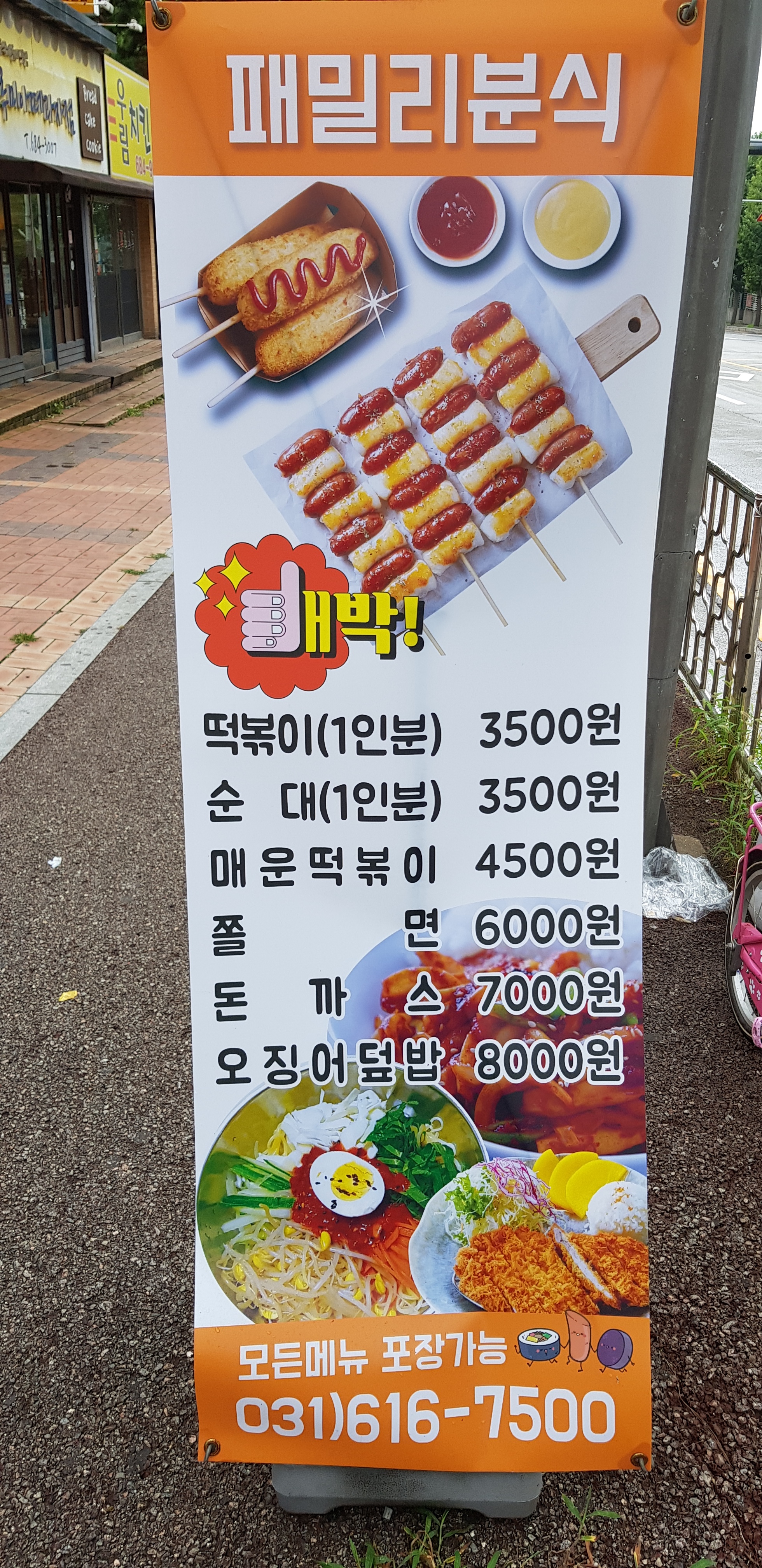 패밀리분식