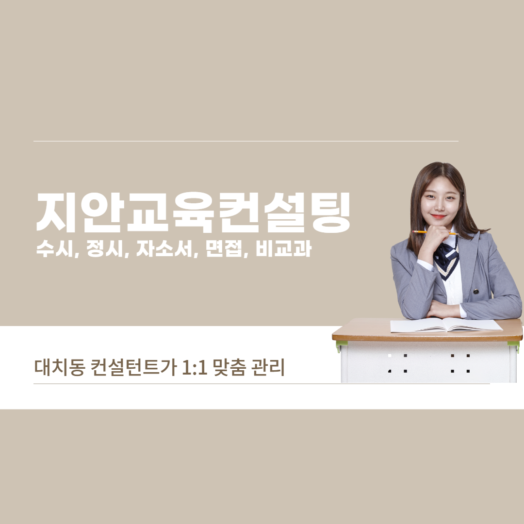 지안교육컨설팅