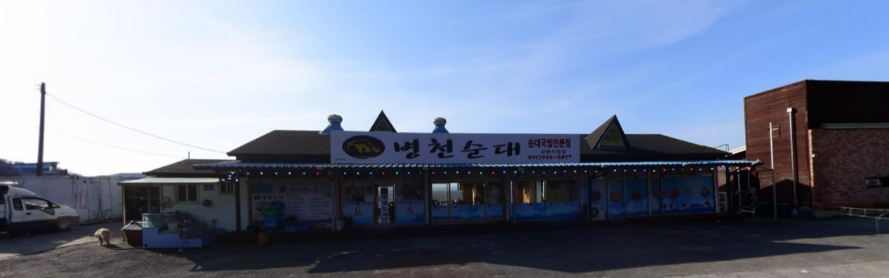 병천순대 보령직영점