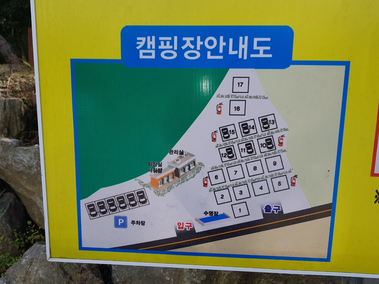 읍내리75-1캠핑장