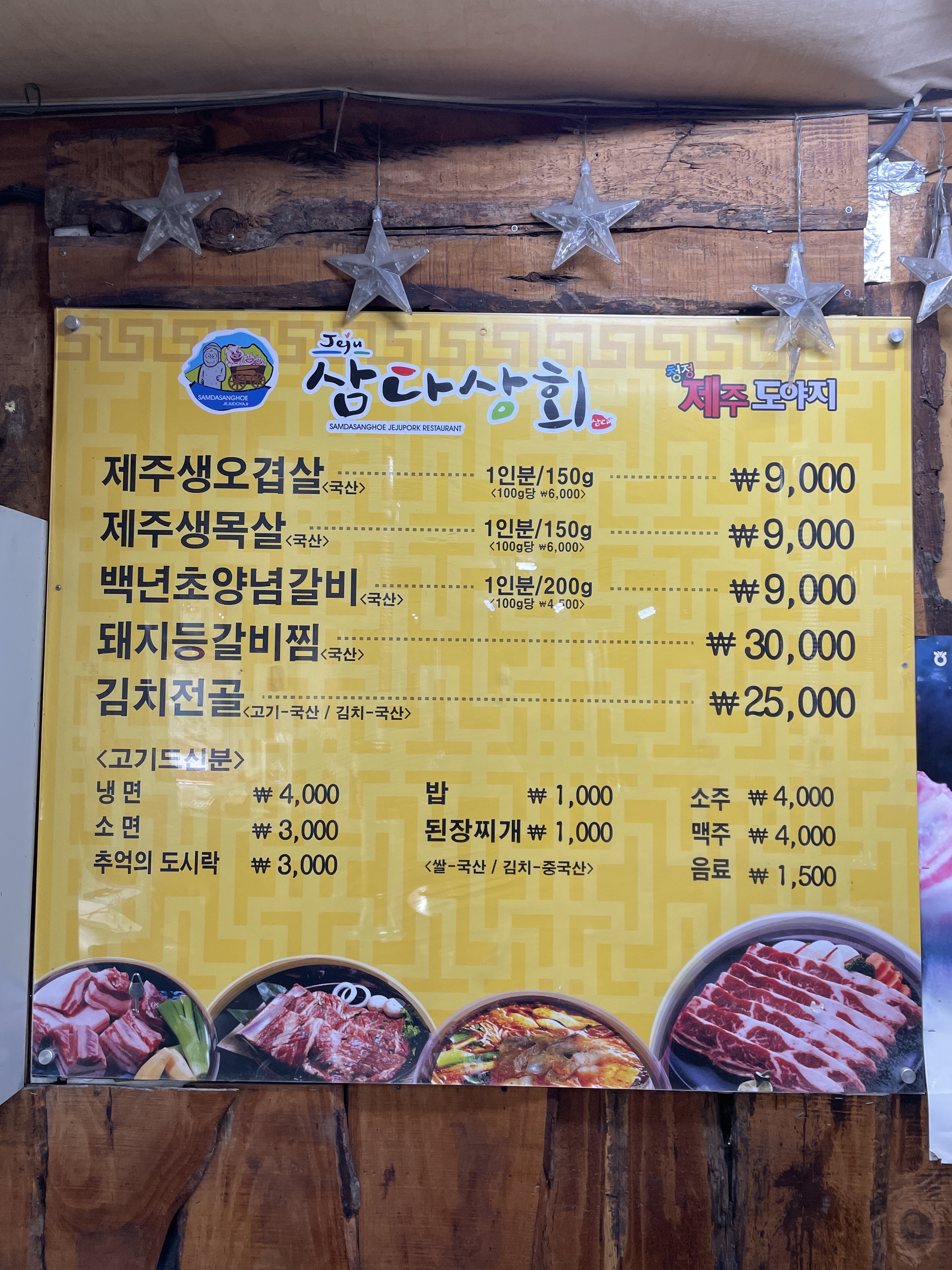 삼다상회 제1성당점