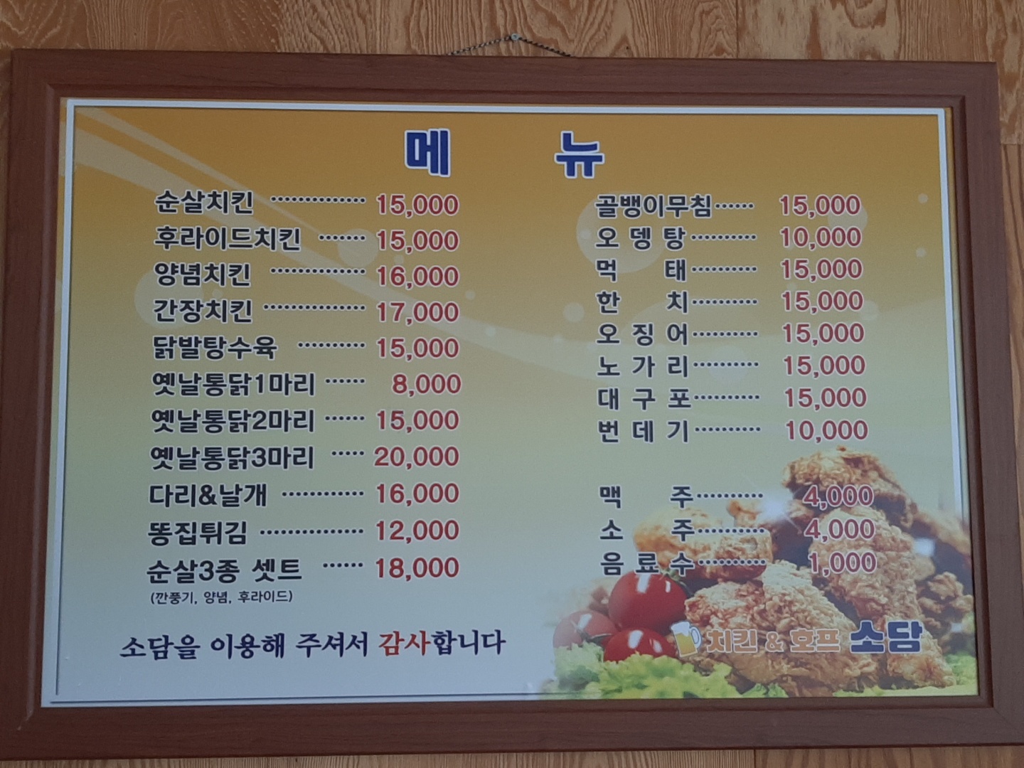 호프치킨소담