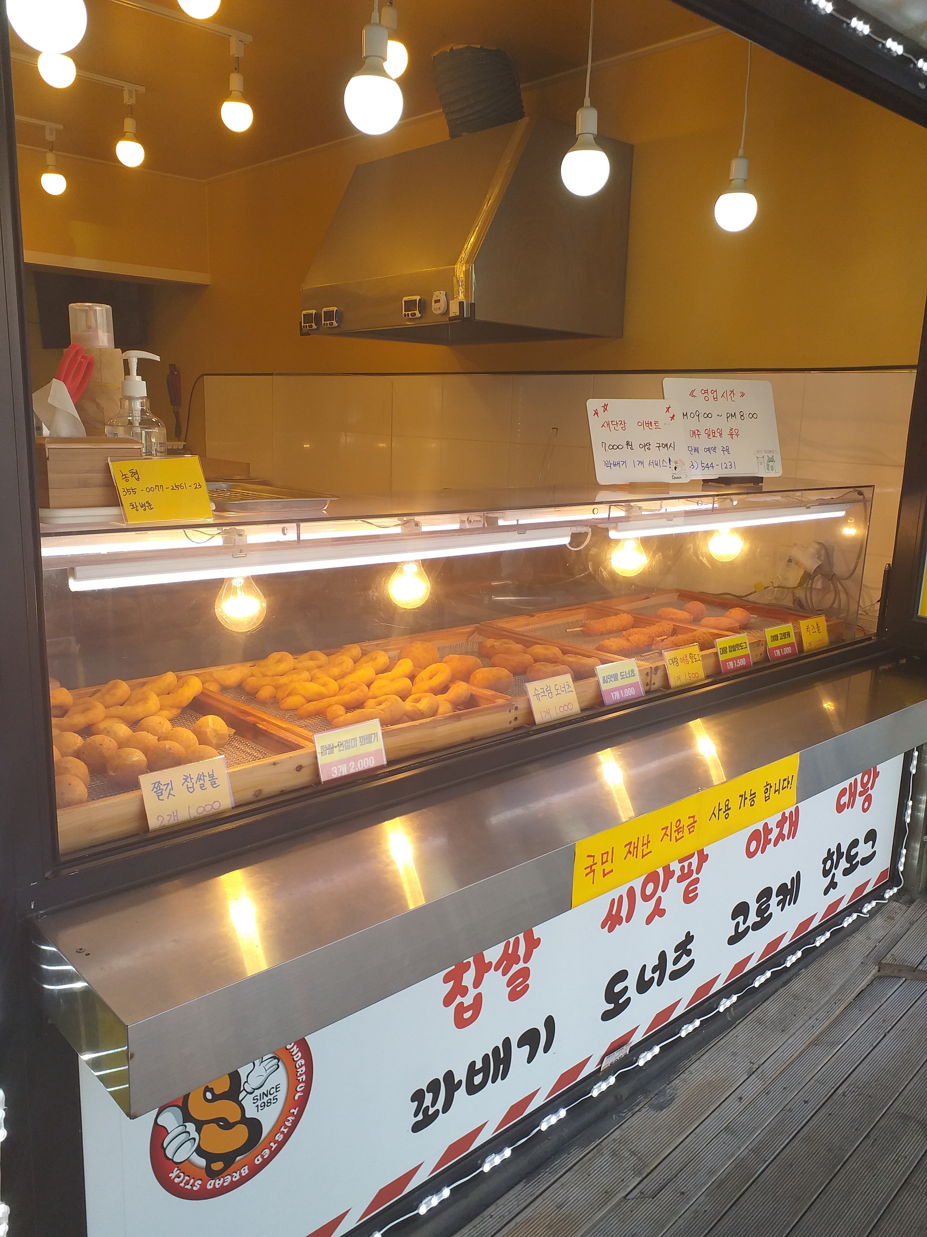 원더풀명품찹살꽈배기