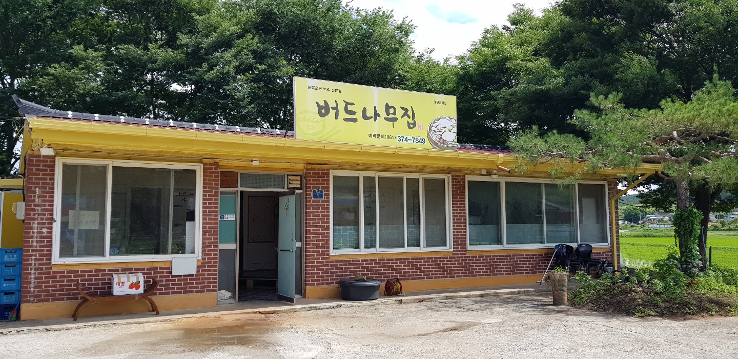버드나무집 설명사진