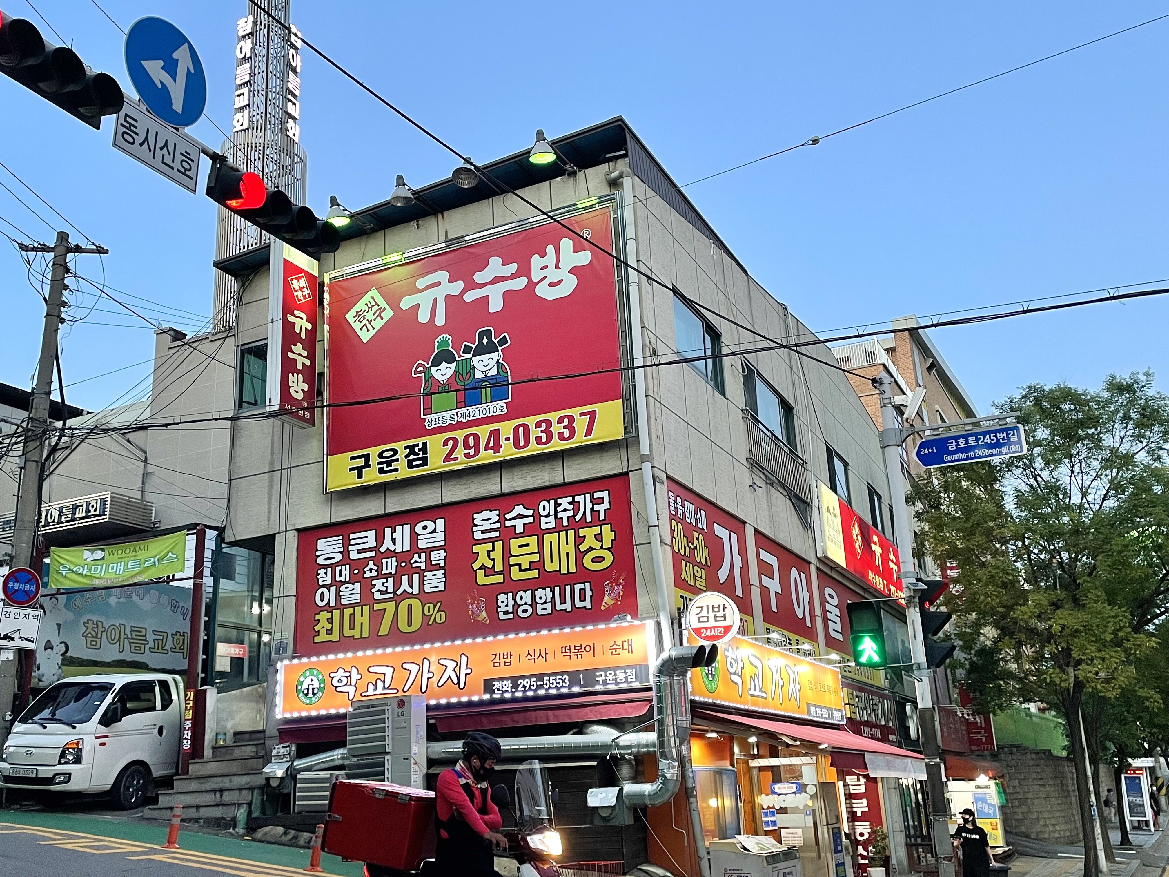규수방 가구랜드