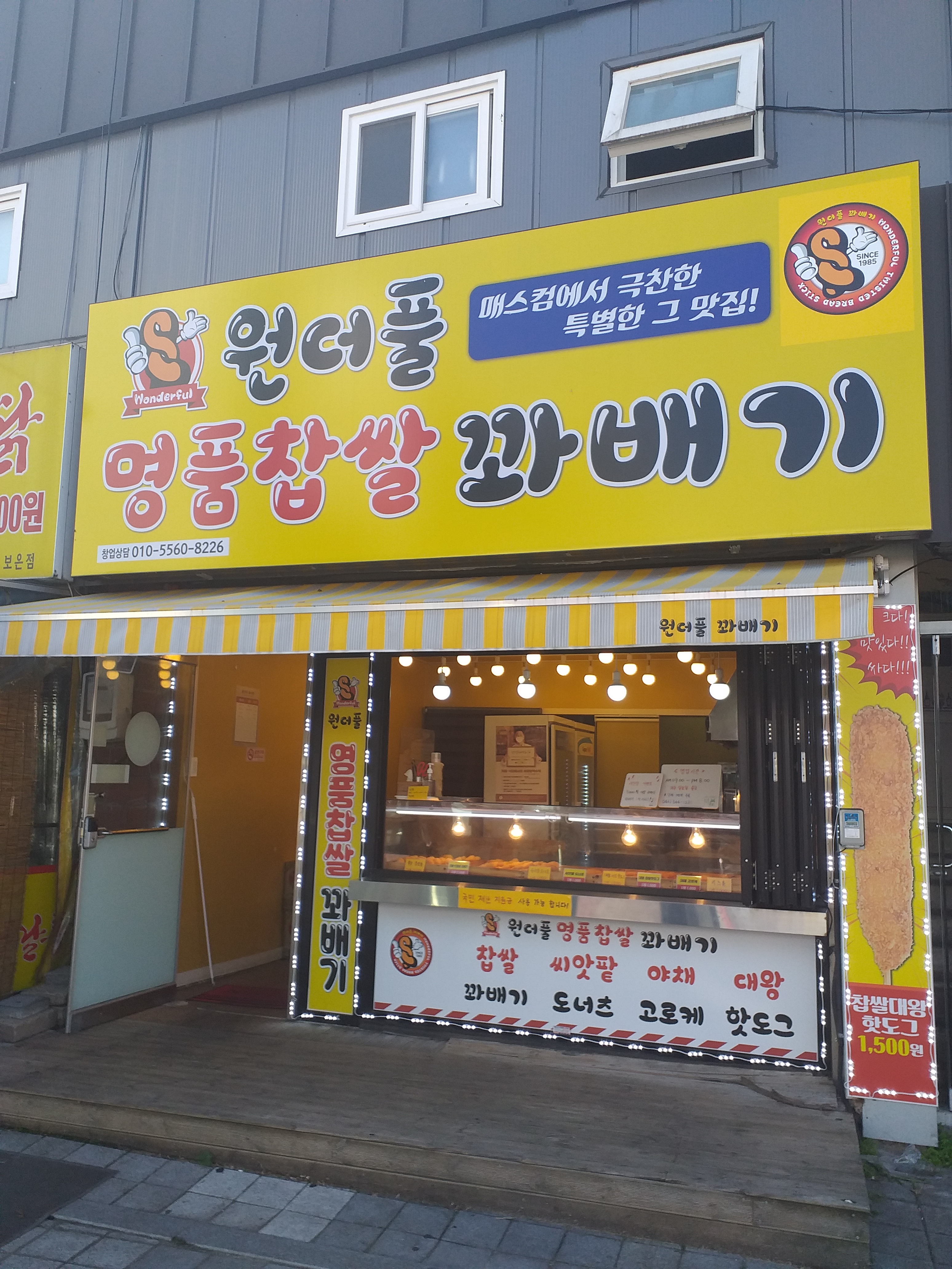 원더풀명품찹살꽈배기