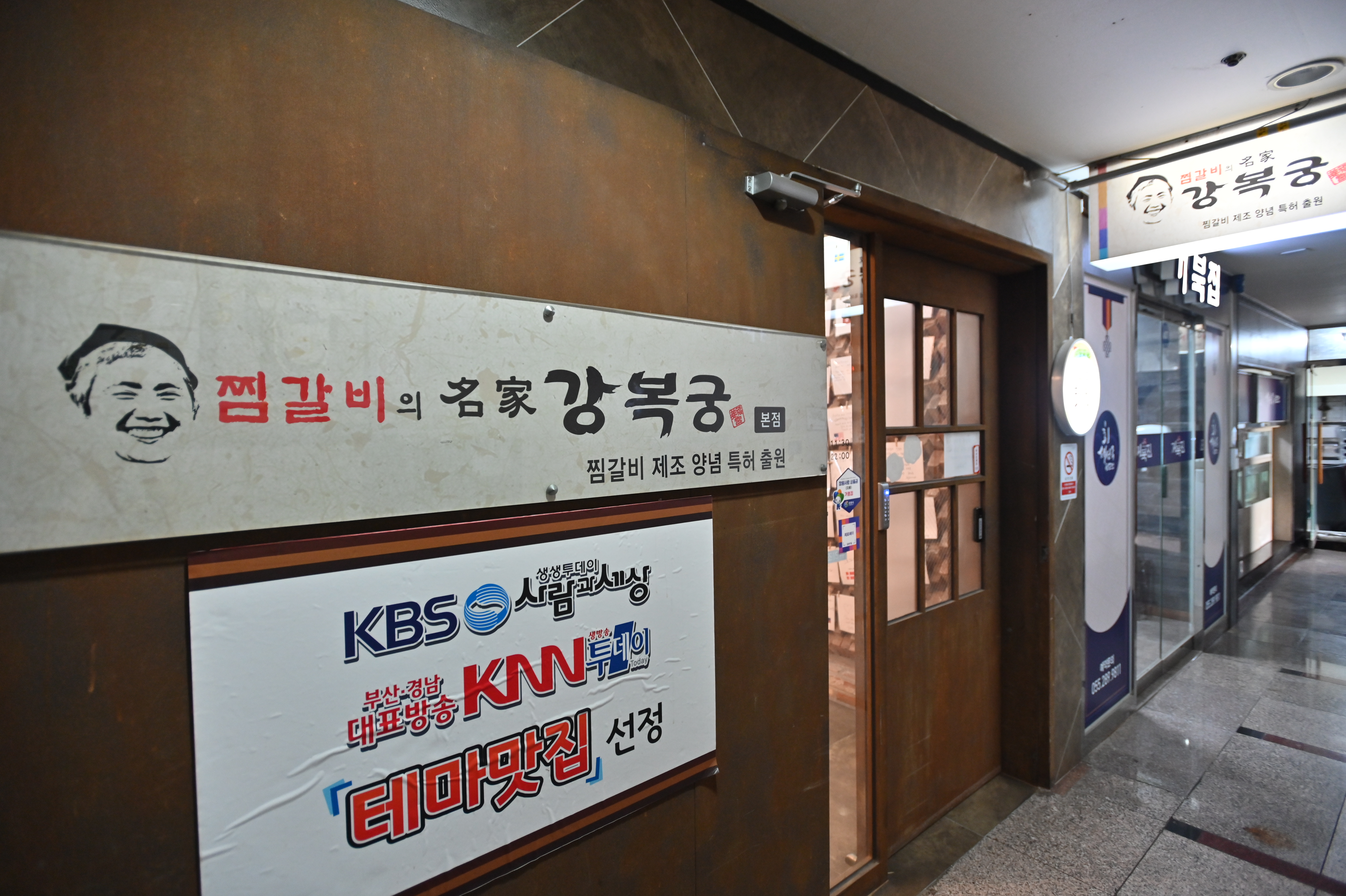 찜갈비의 명가 강복궁 본점