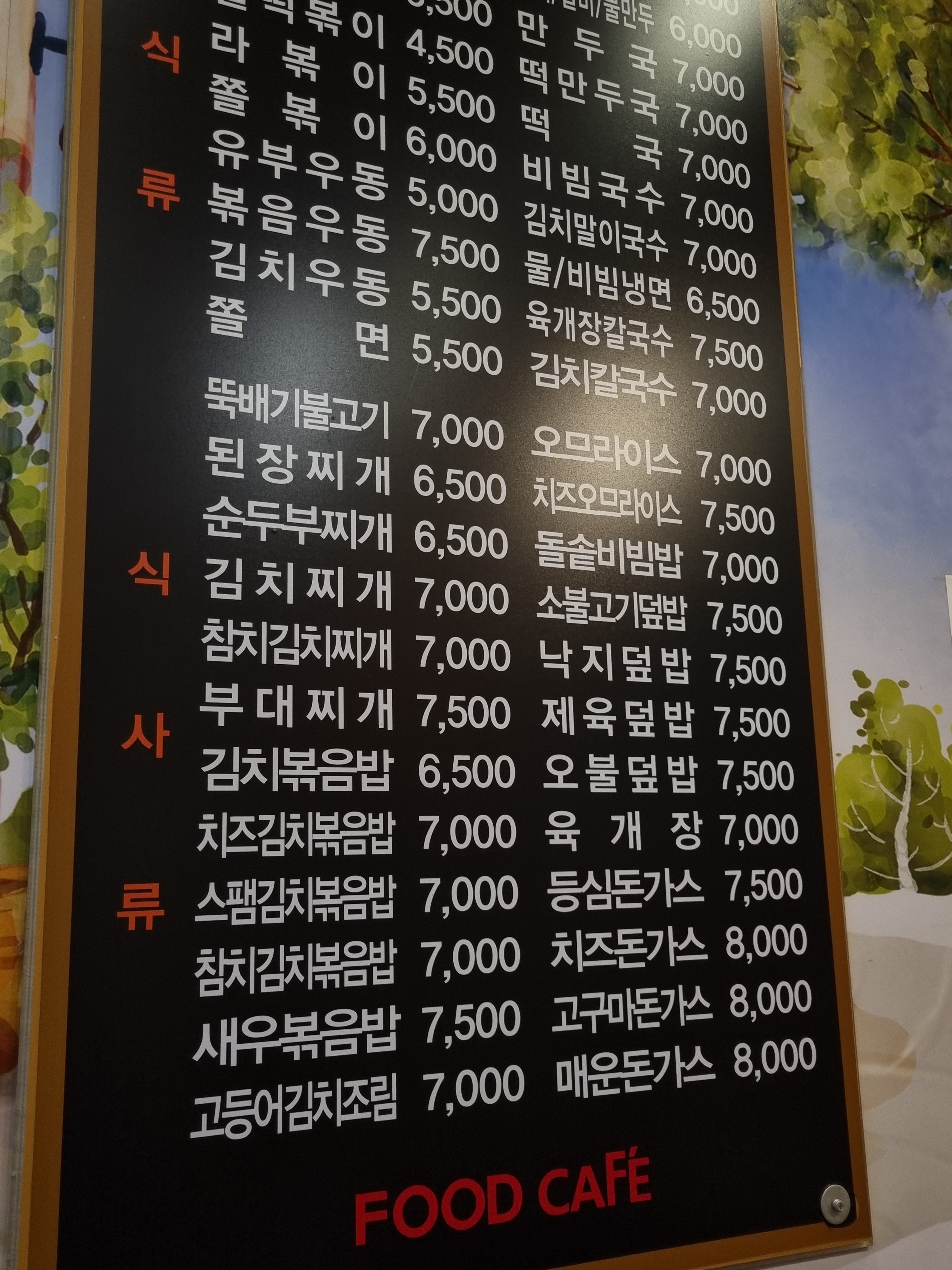 푸드카페