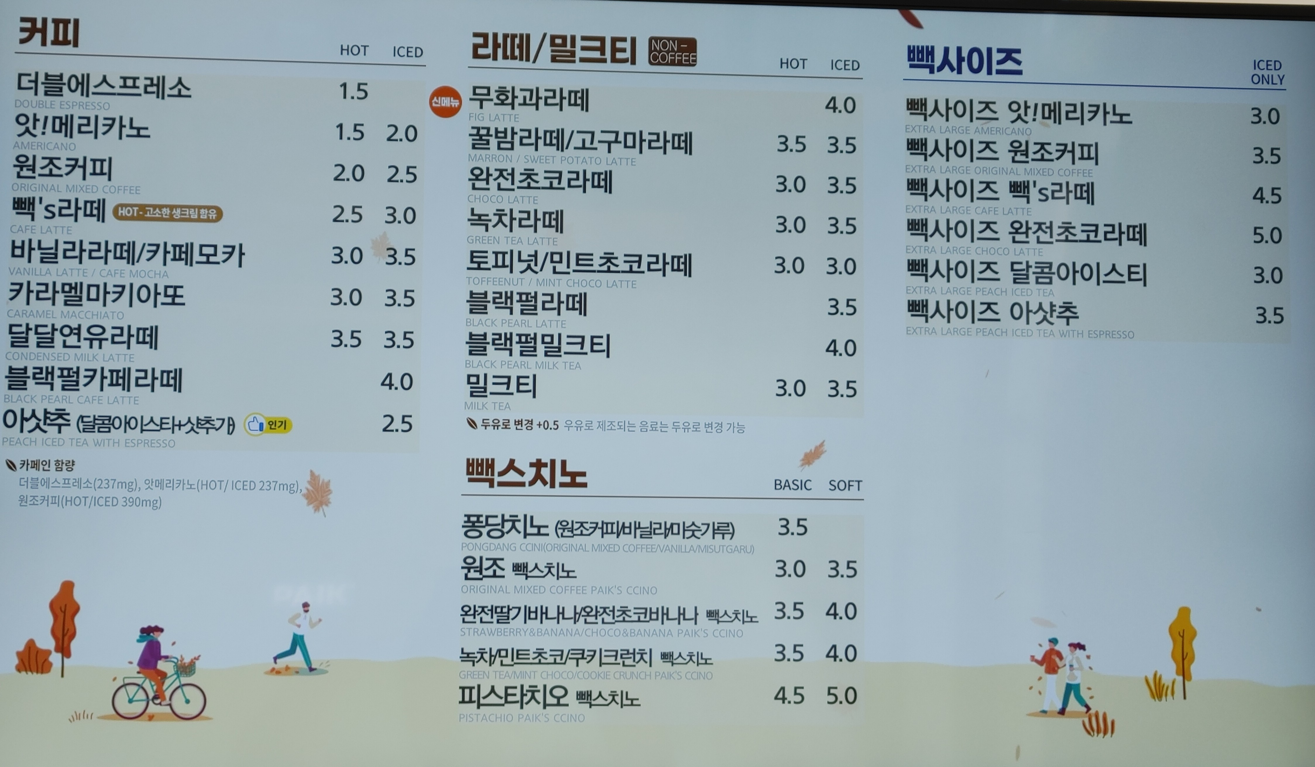 빽다방 별내파라곤스퀘어점