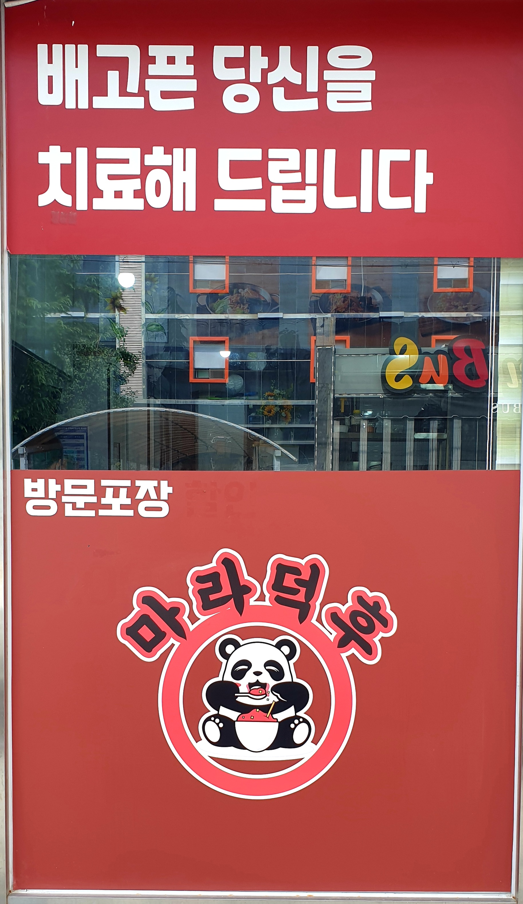 마라덕후