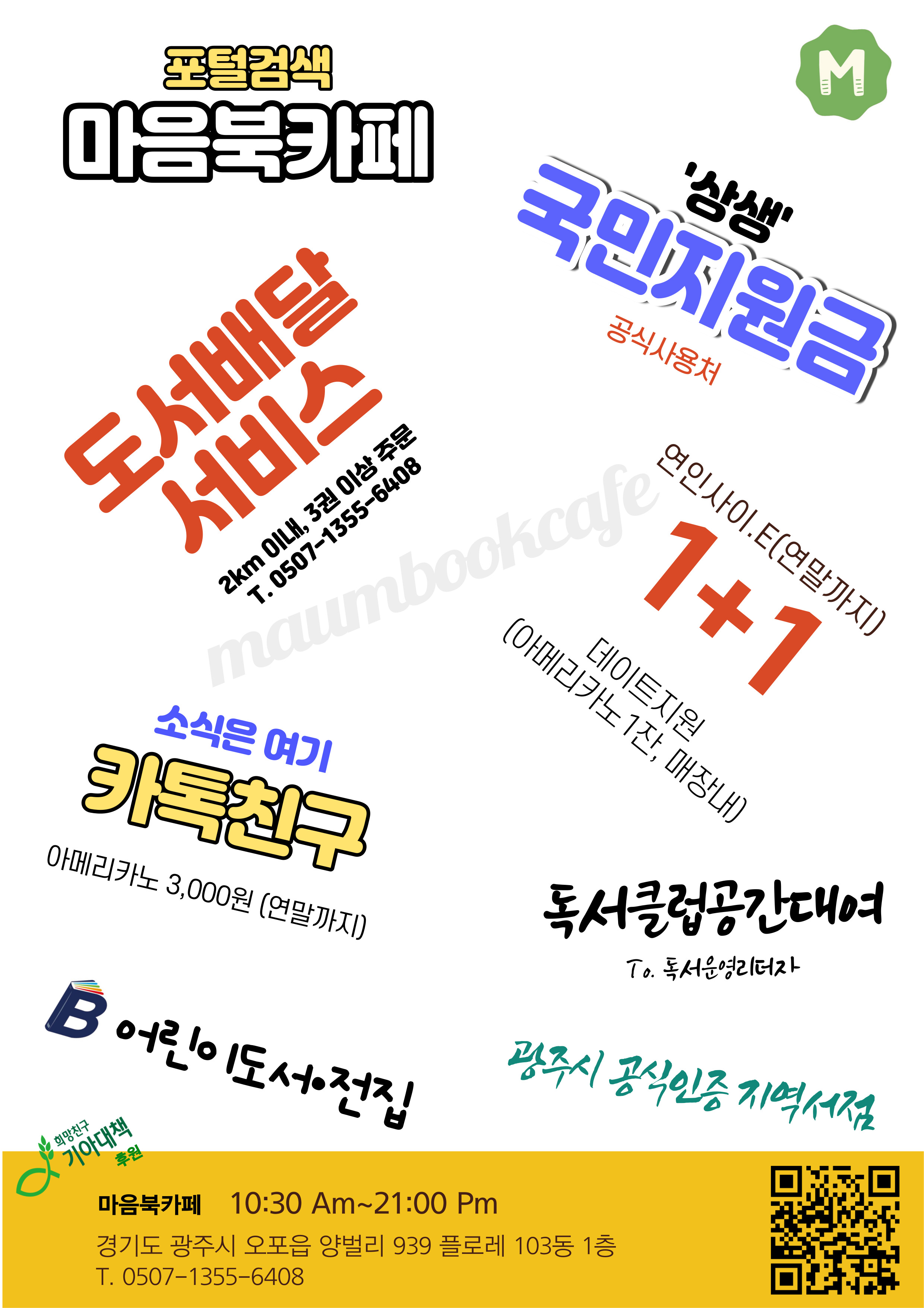 마음북스랩 인증서점