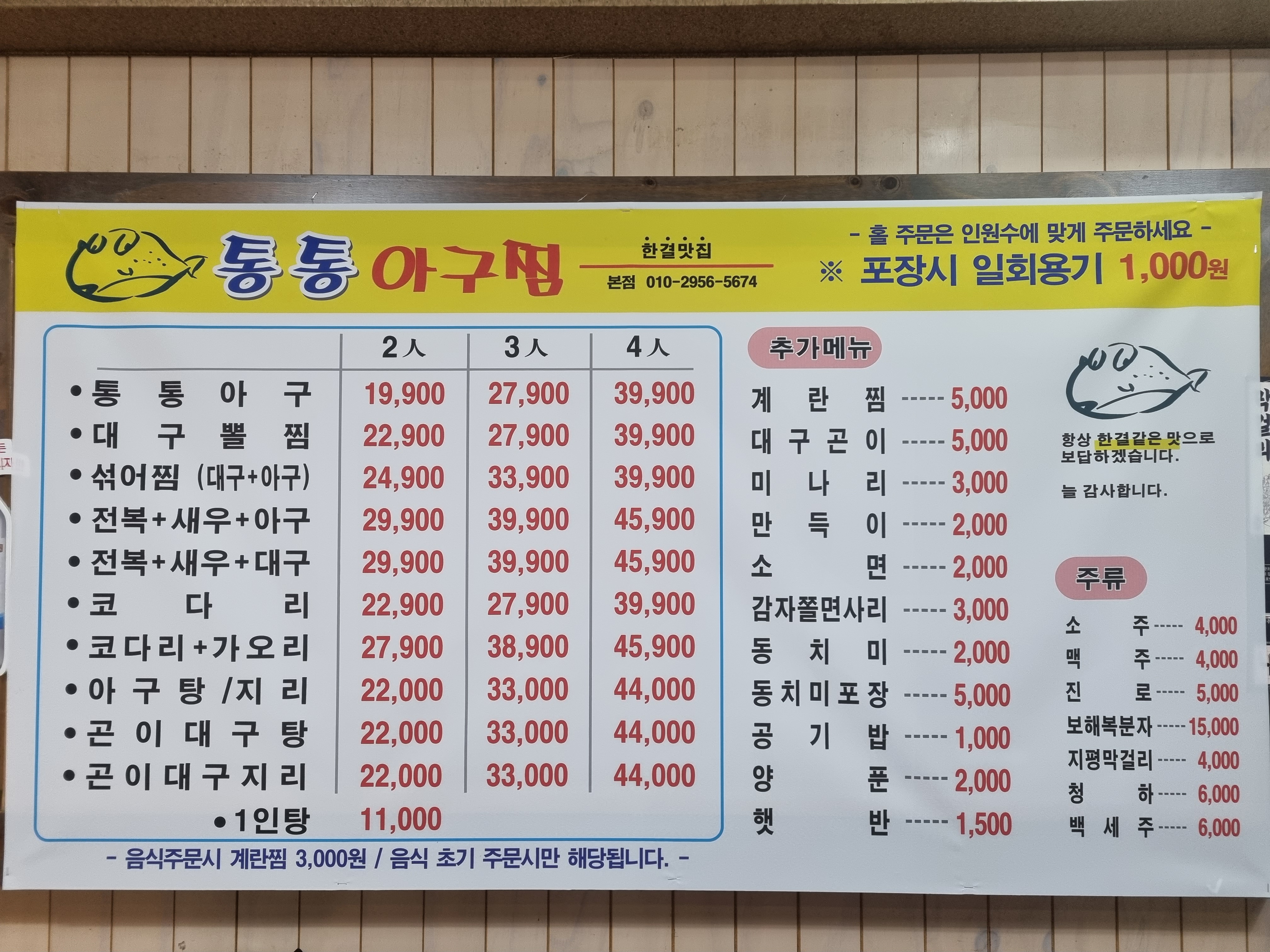 통통아구찜