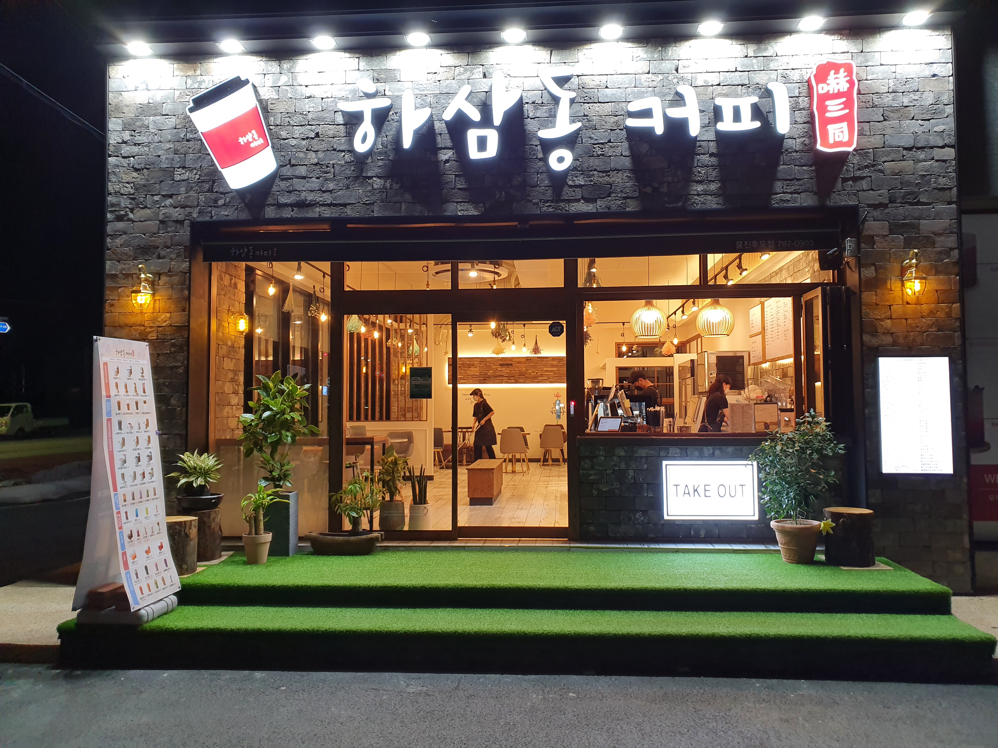 하삼동커피 울진후포점