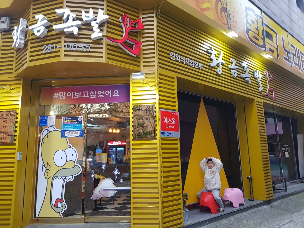 황금족발 목포족발 평화광장점