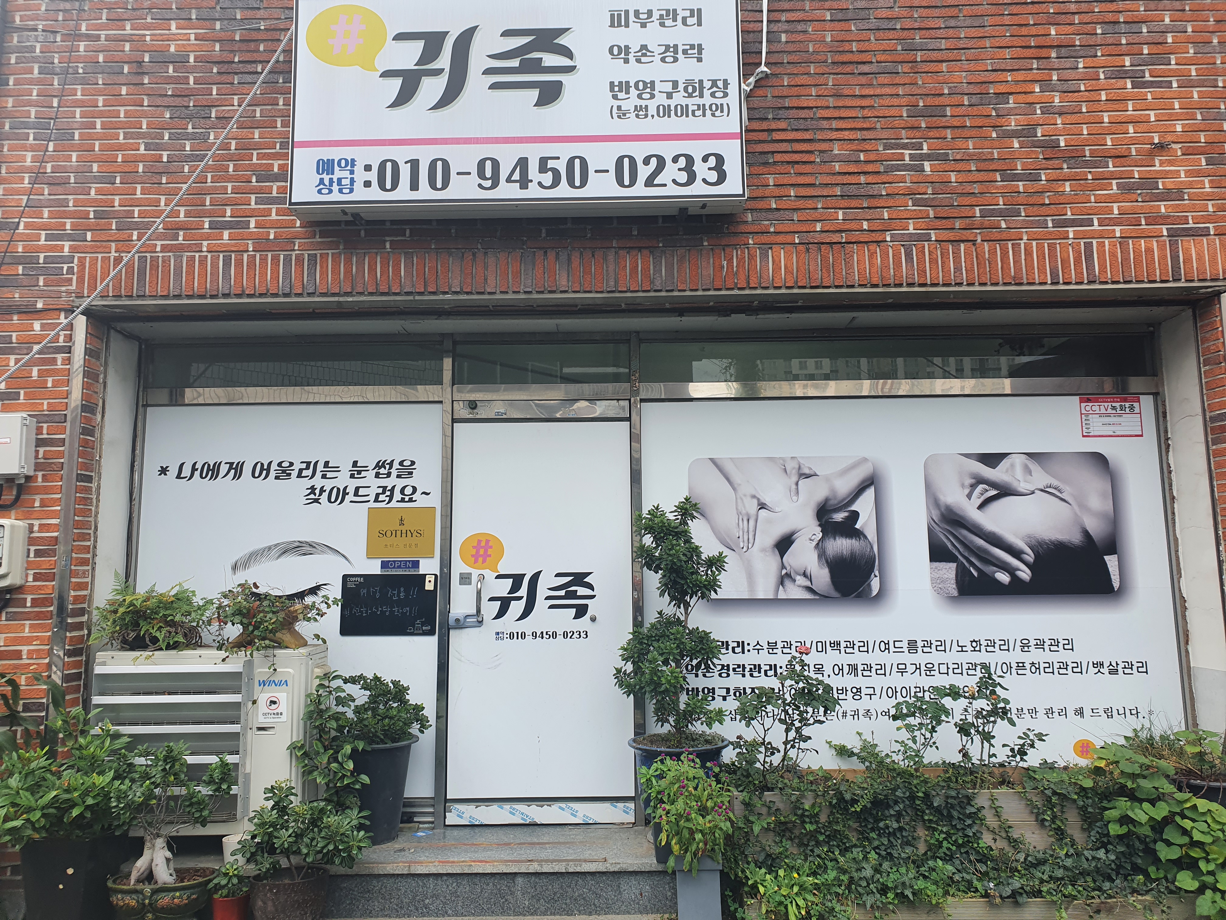 귀족피부관리샵