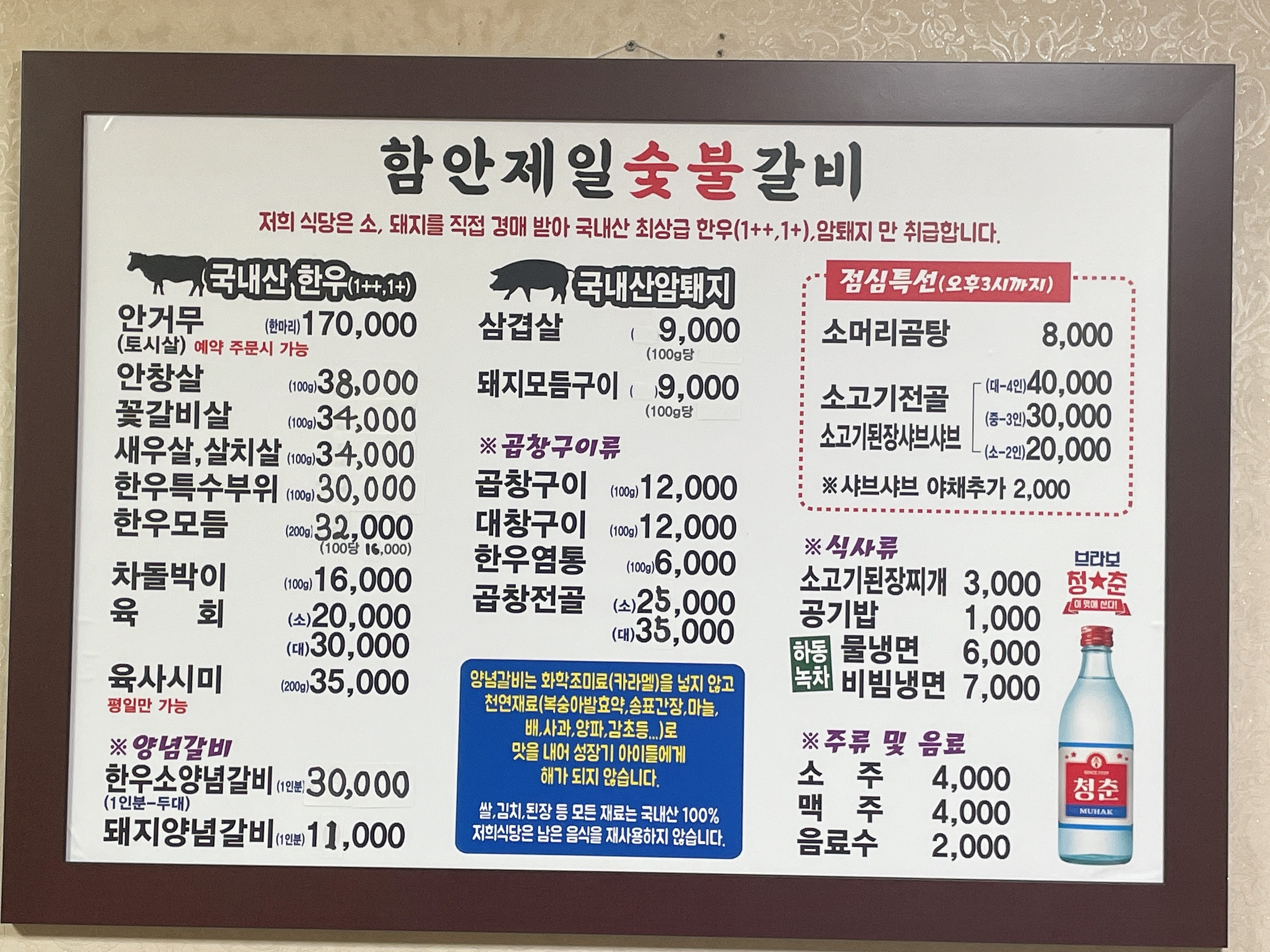 함안제일숯불갈비