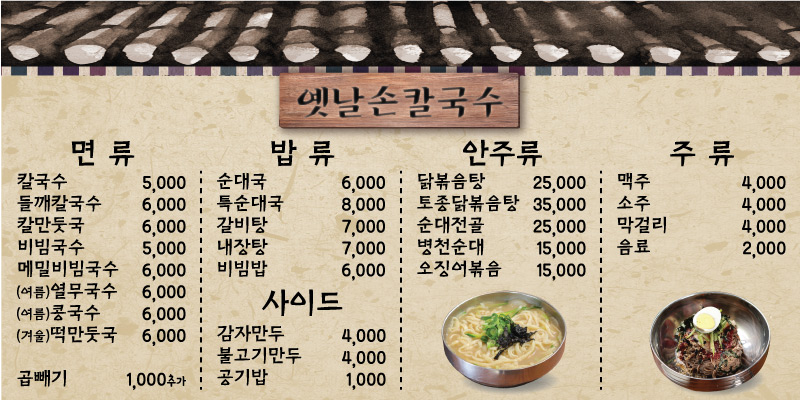 옛날손칼국수
