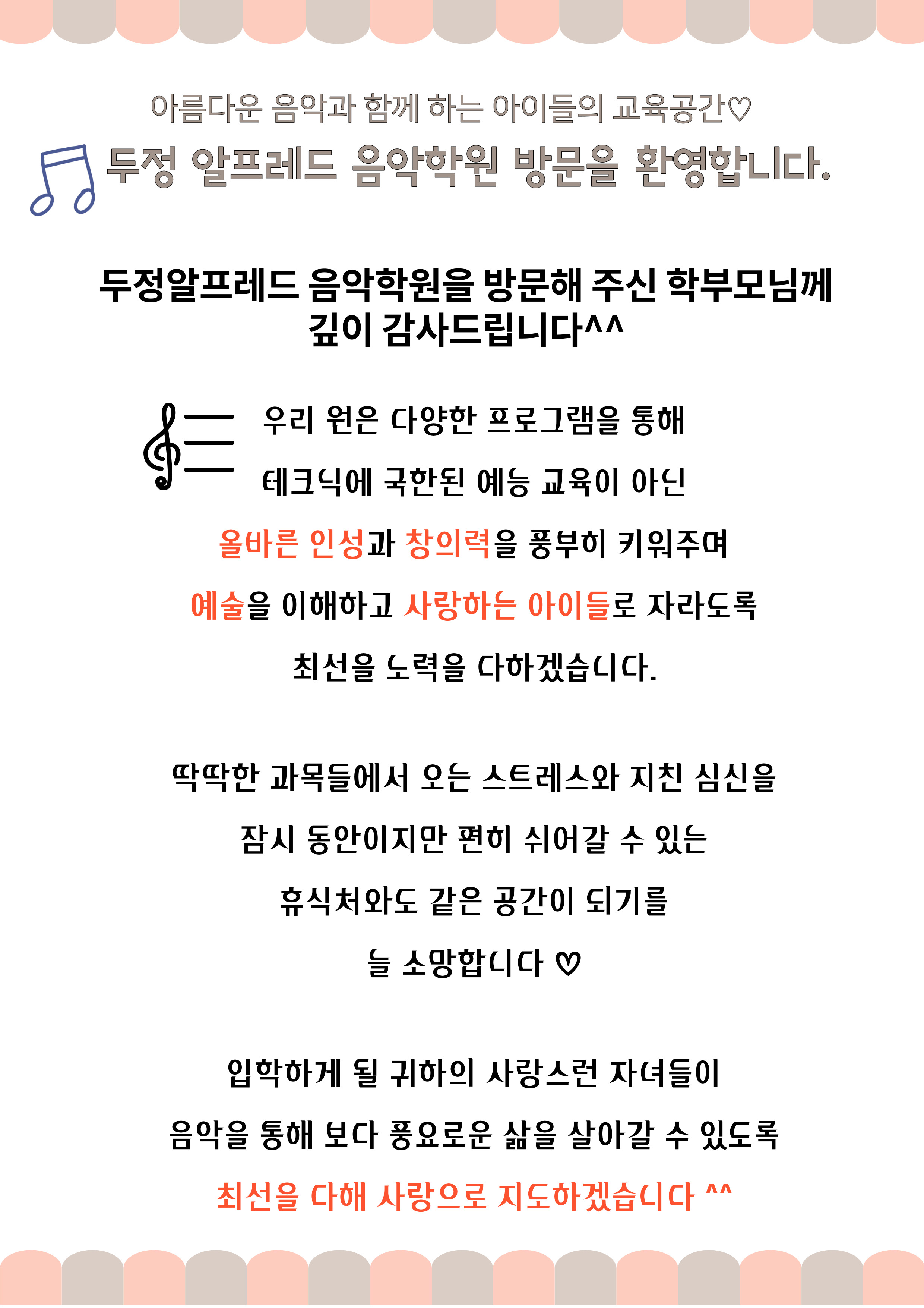 두정알프레드음악학원