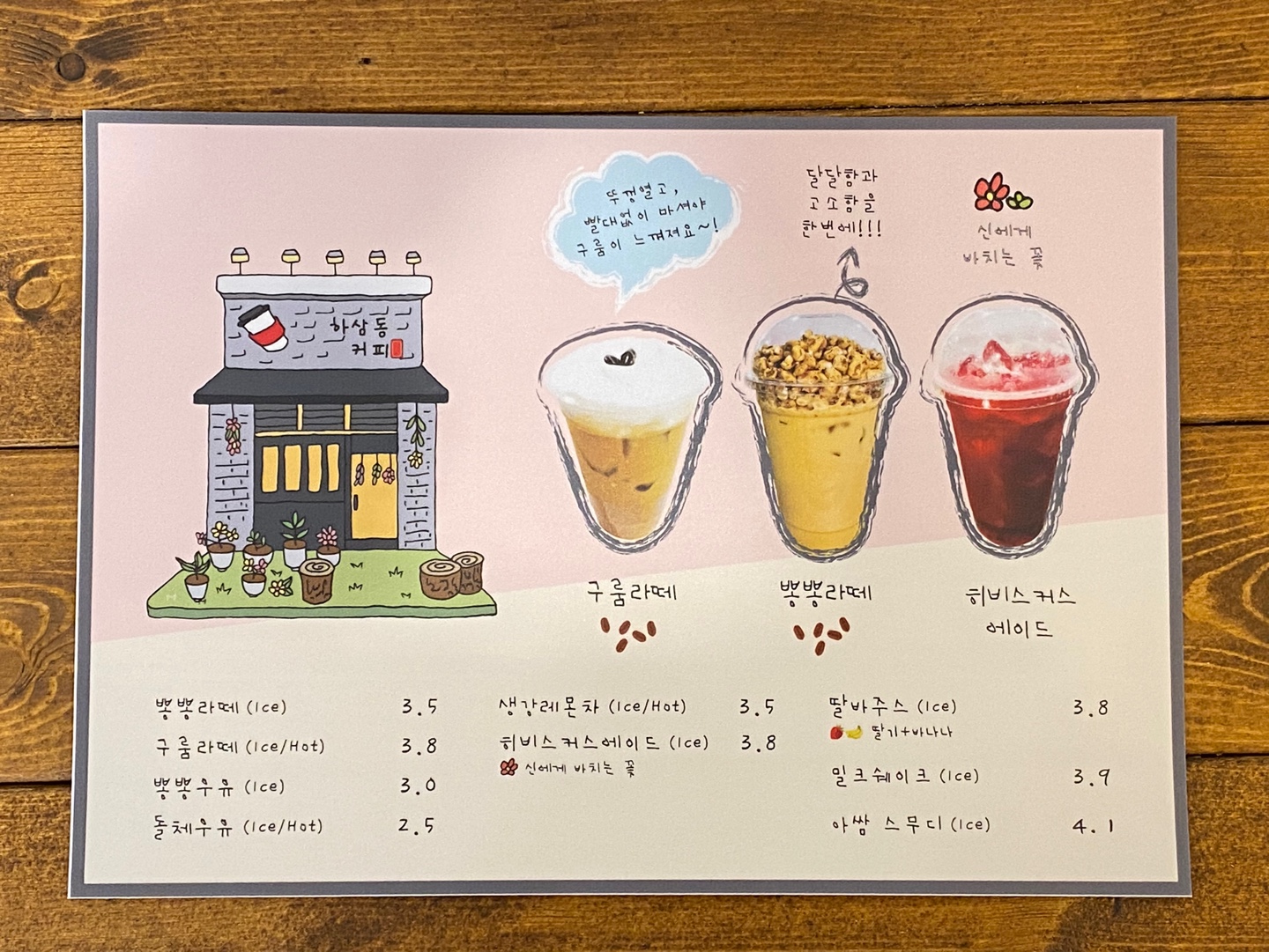 하삼동커피 벡스코역점