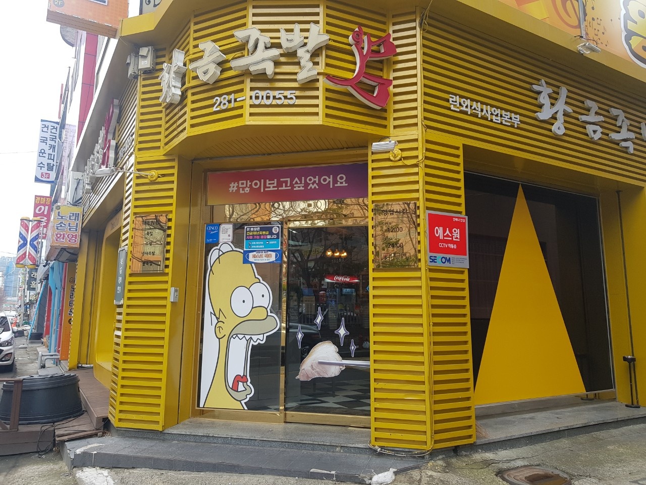황금족발 목포족발 평화광장점
