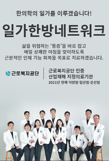 일가한의원 고양덕양점