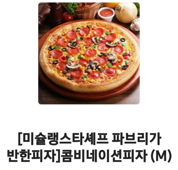 슈퍼파파 용운점