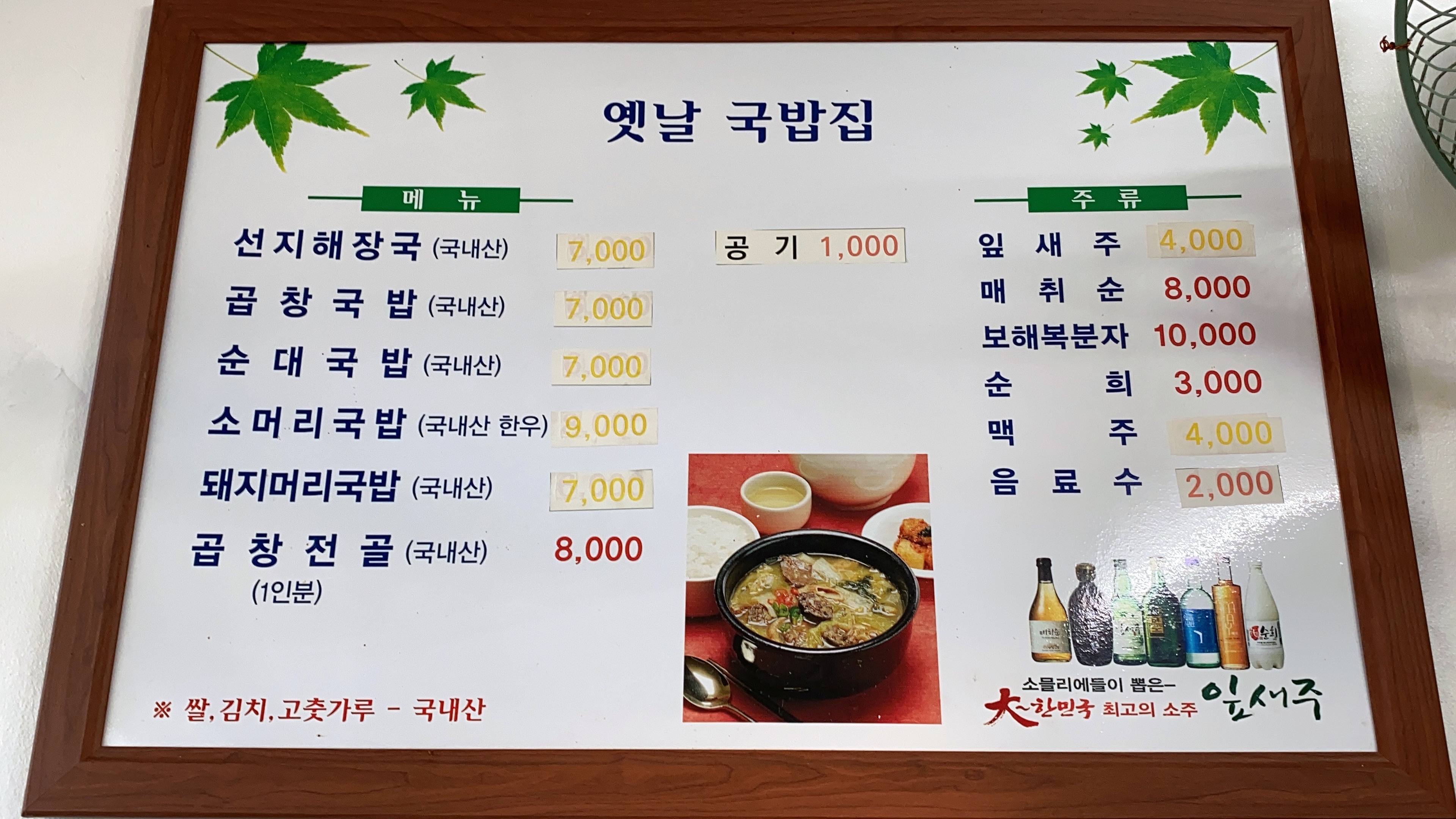 옛날국밥