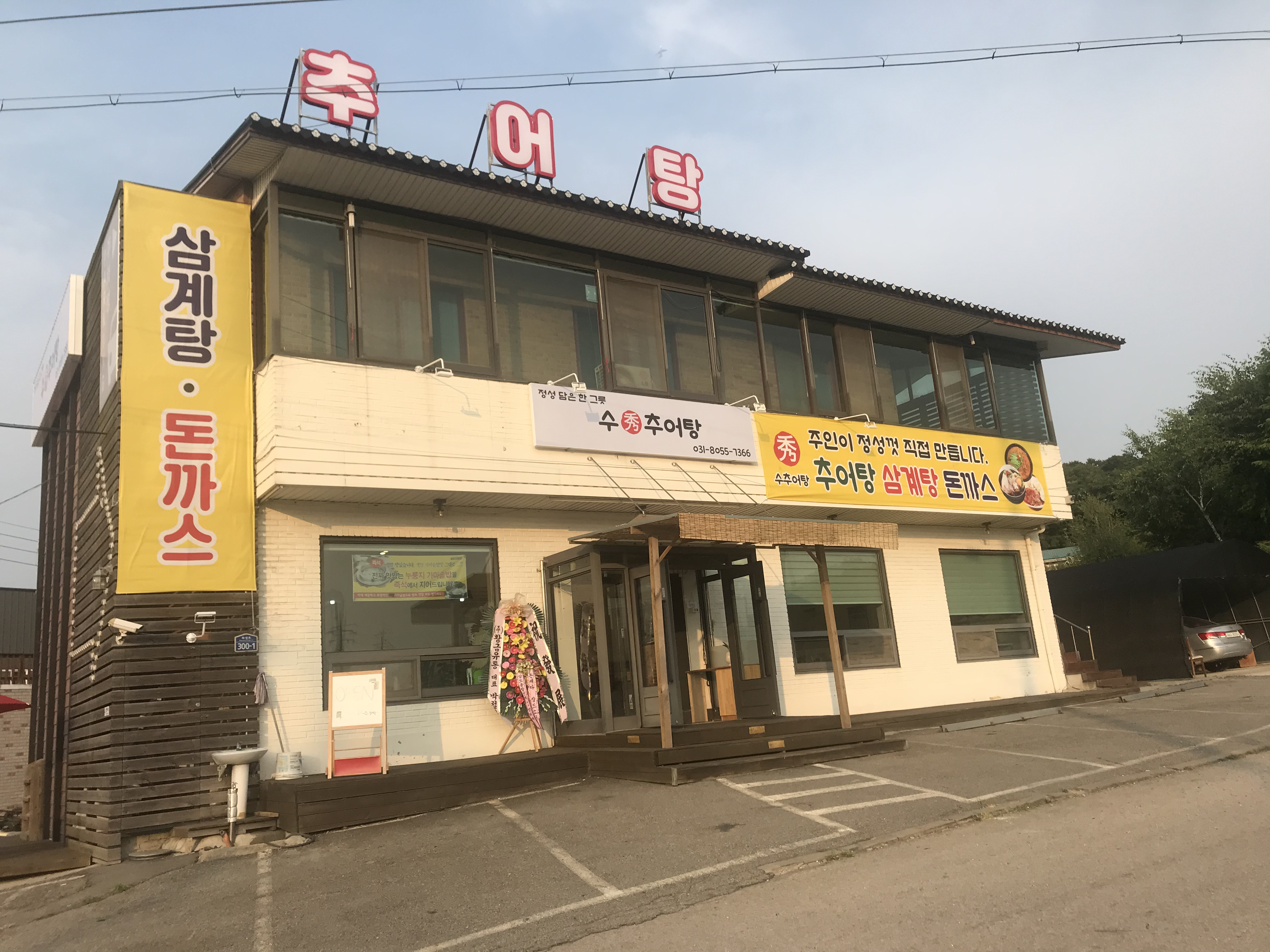 수추어탕 설명사진