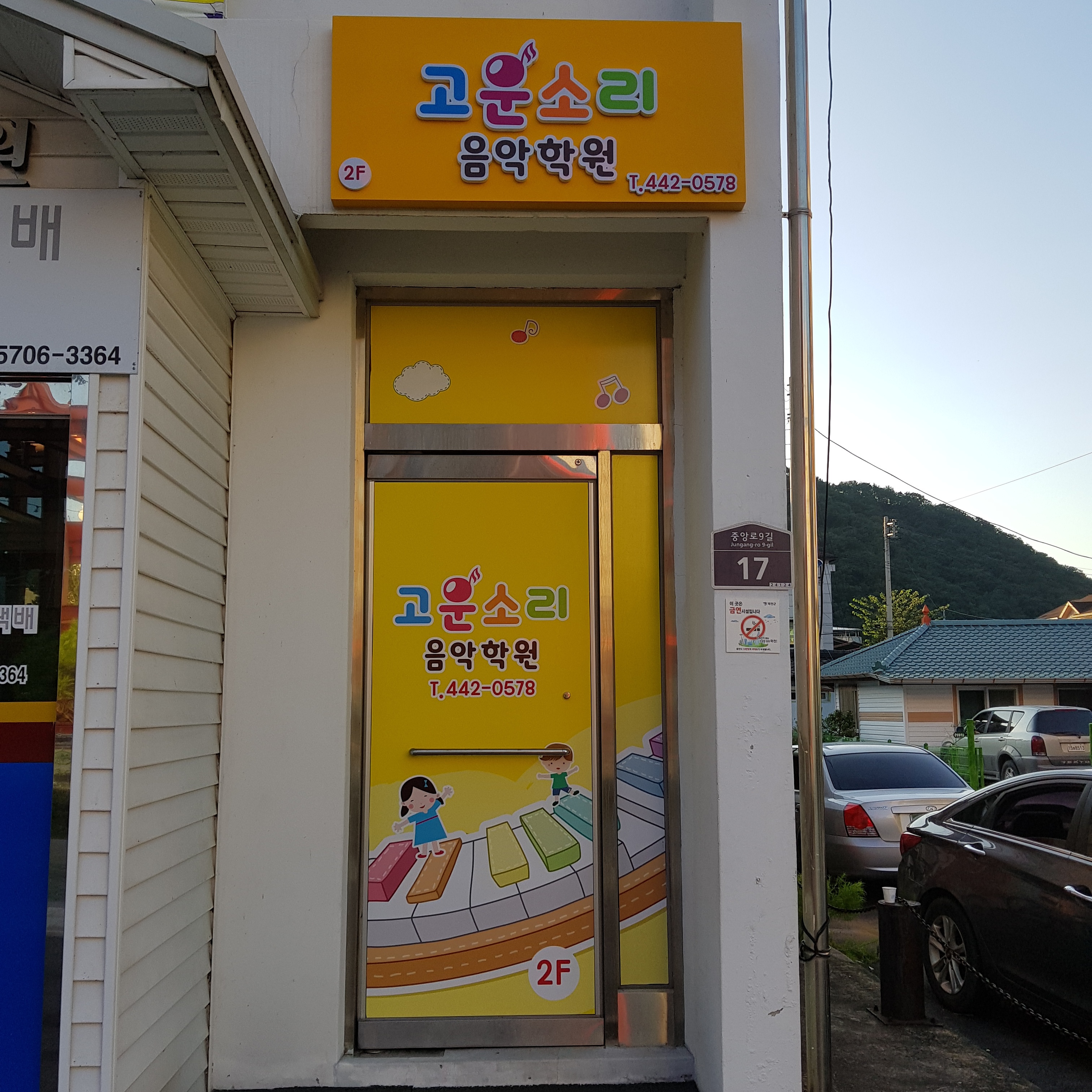 고운소리음악학원