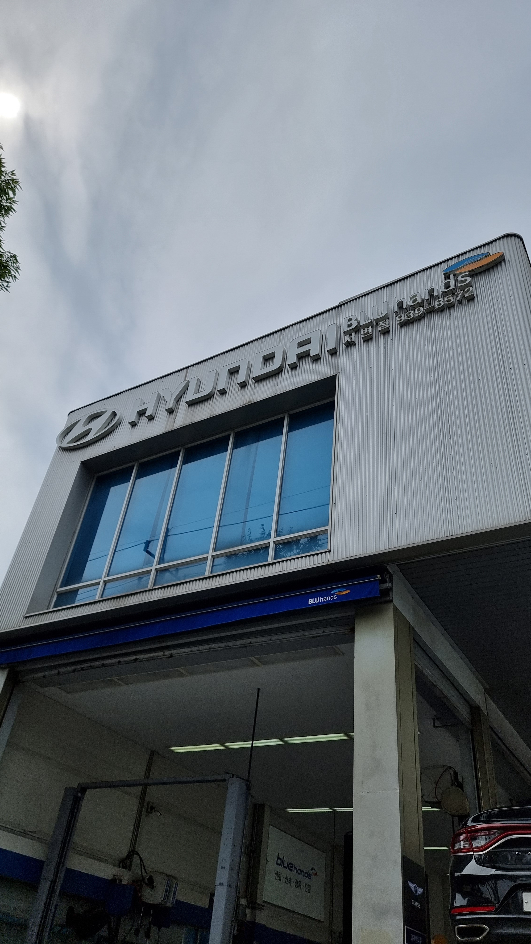 블루핸즈 서변점 대표 이미지