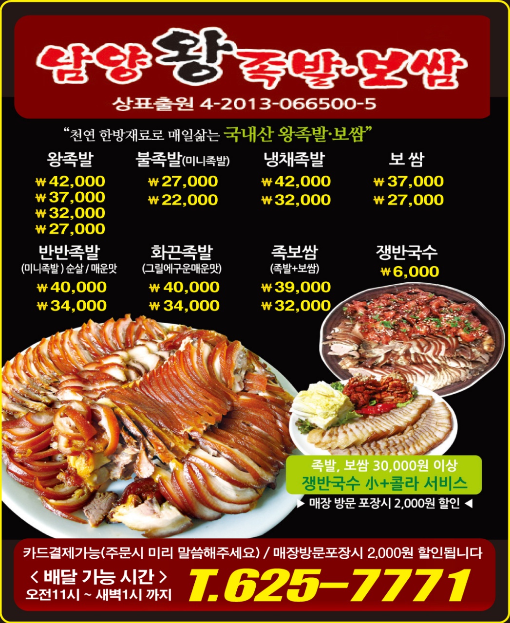 대구남양왕족발보쌈