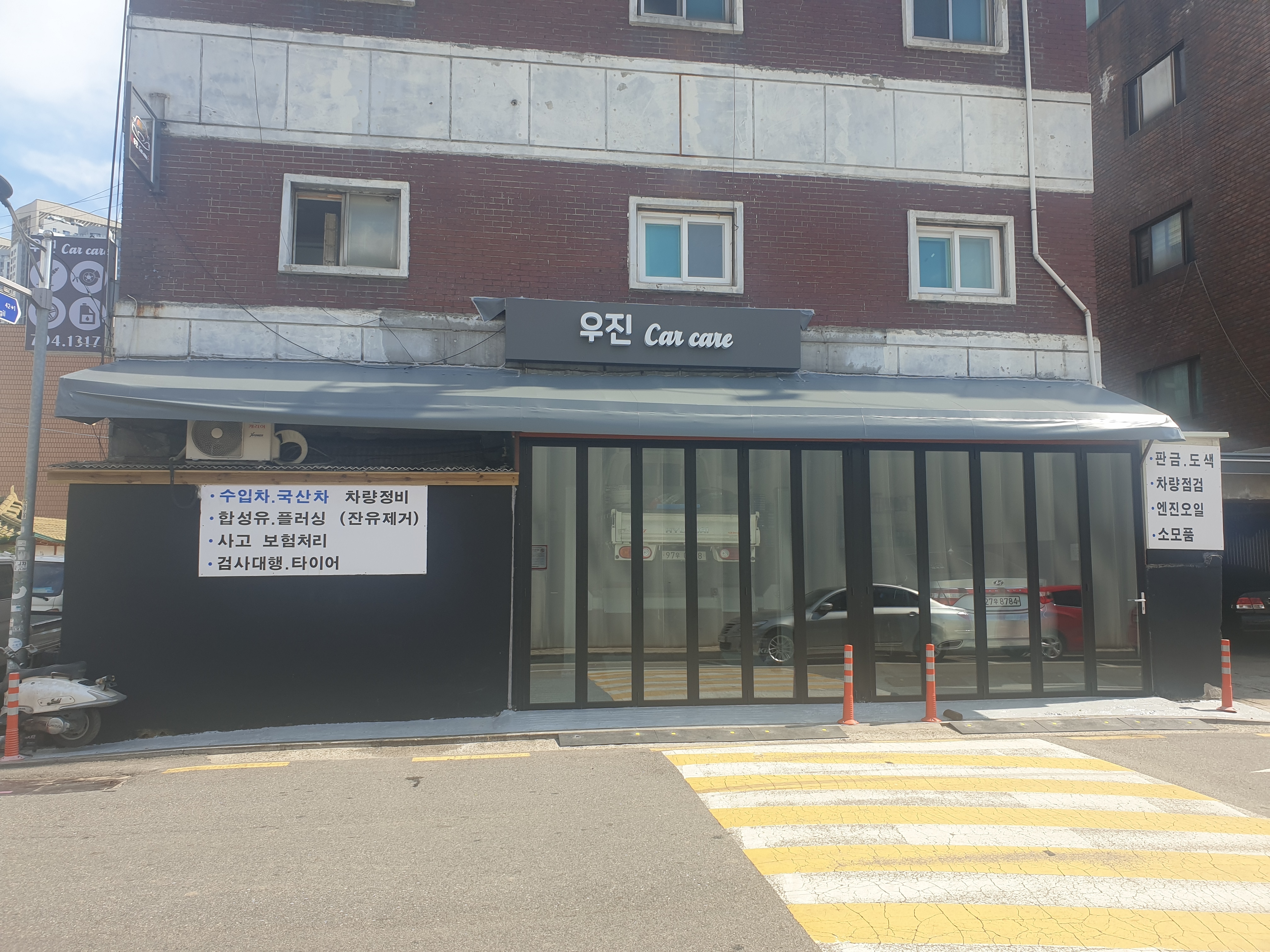 우진카공업사 대표 이미지