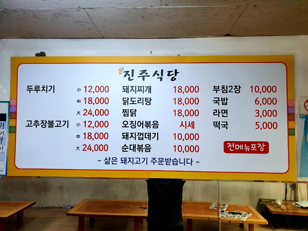 진주분식