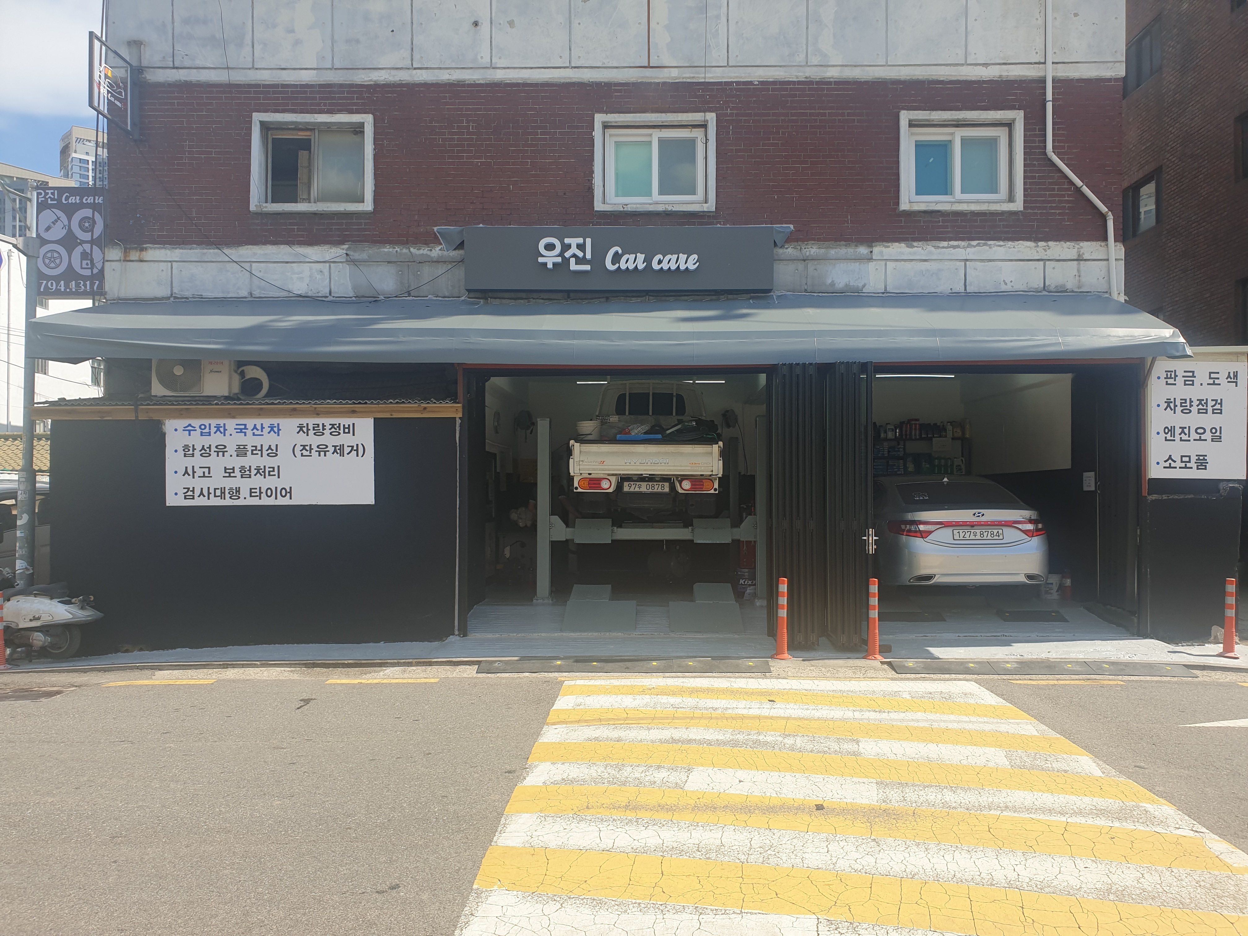우진카공업사