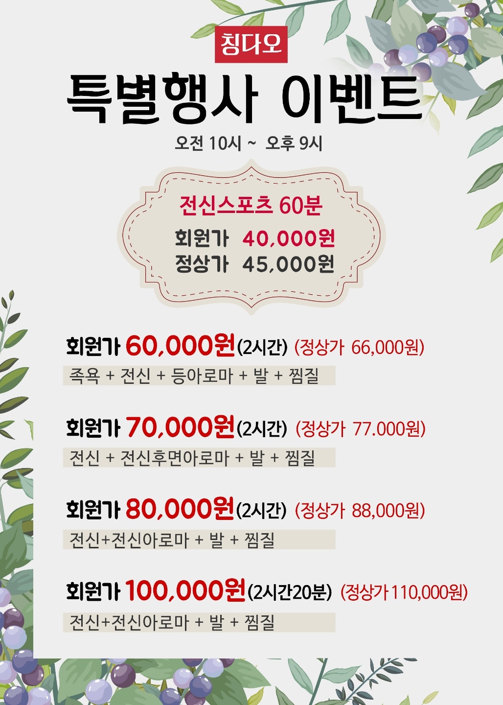 칭다오마사지