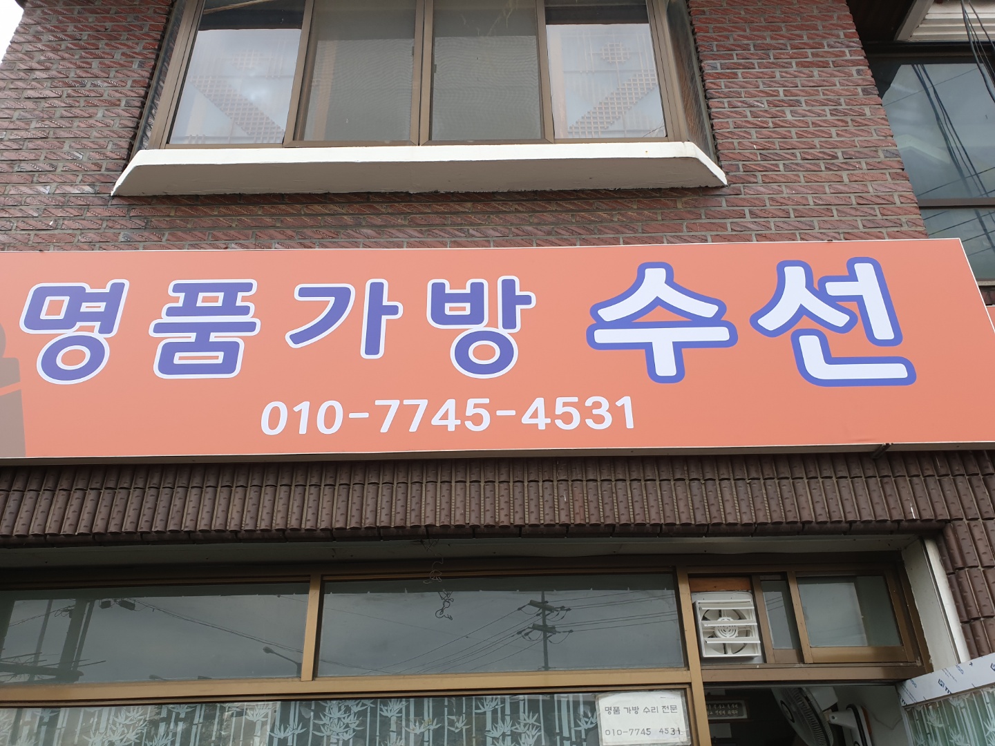 JH밸리명품가방수선
