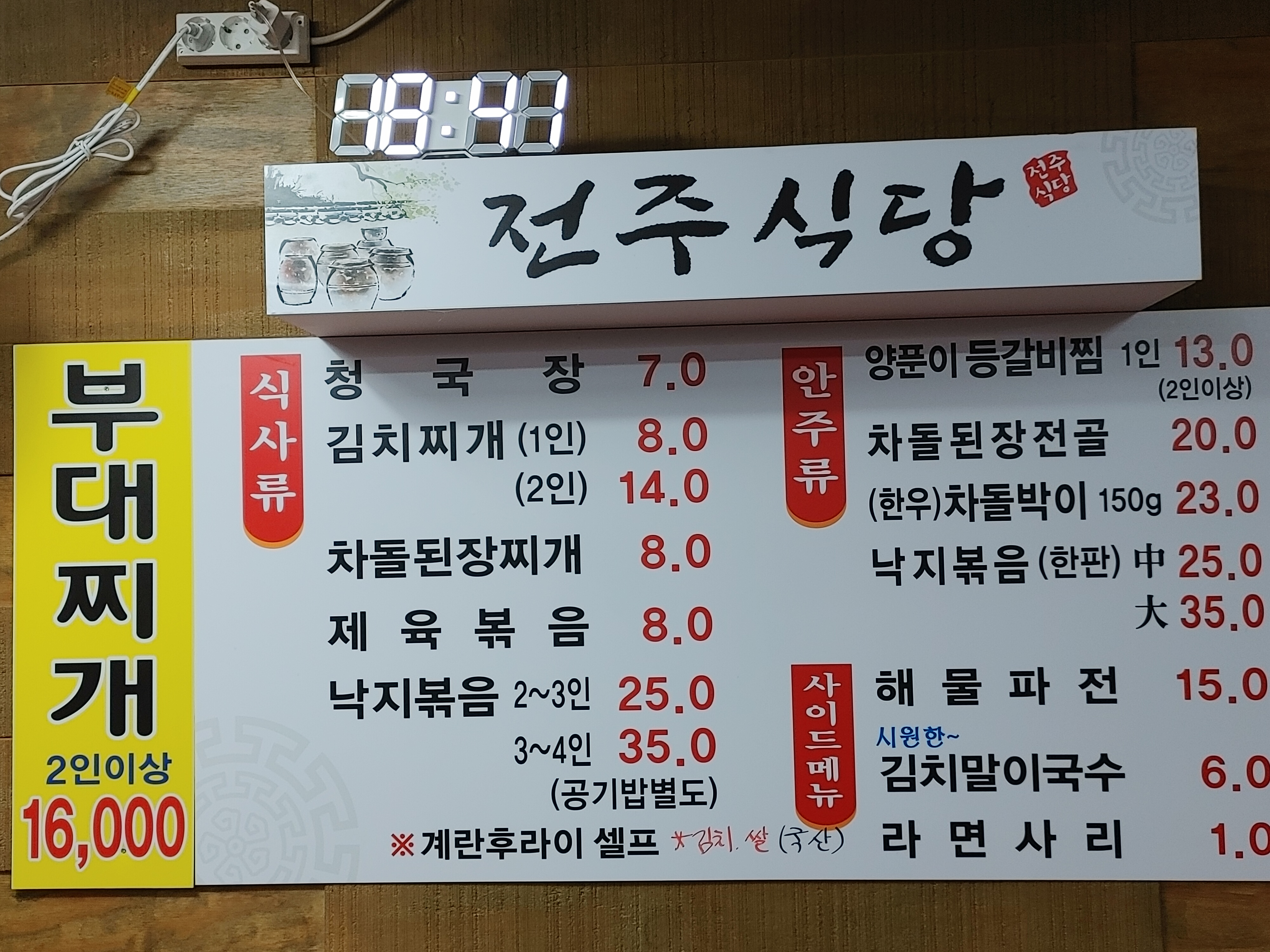 전주식당