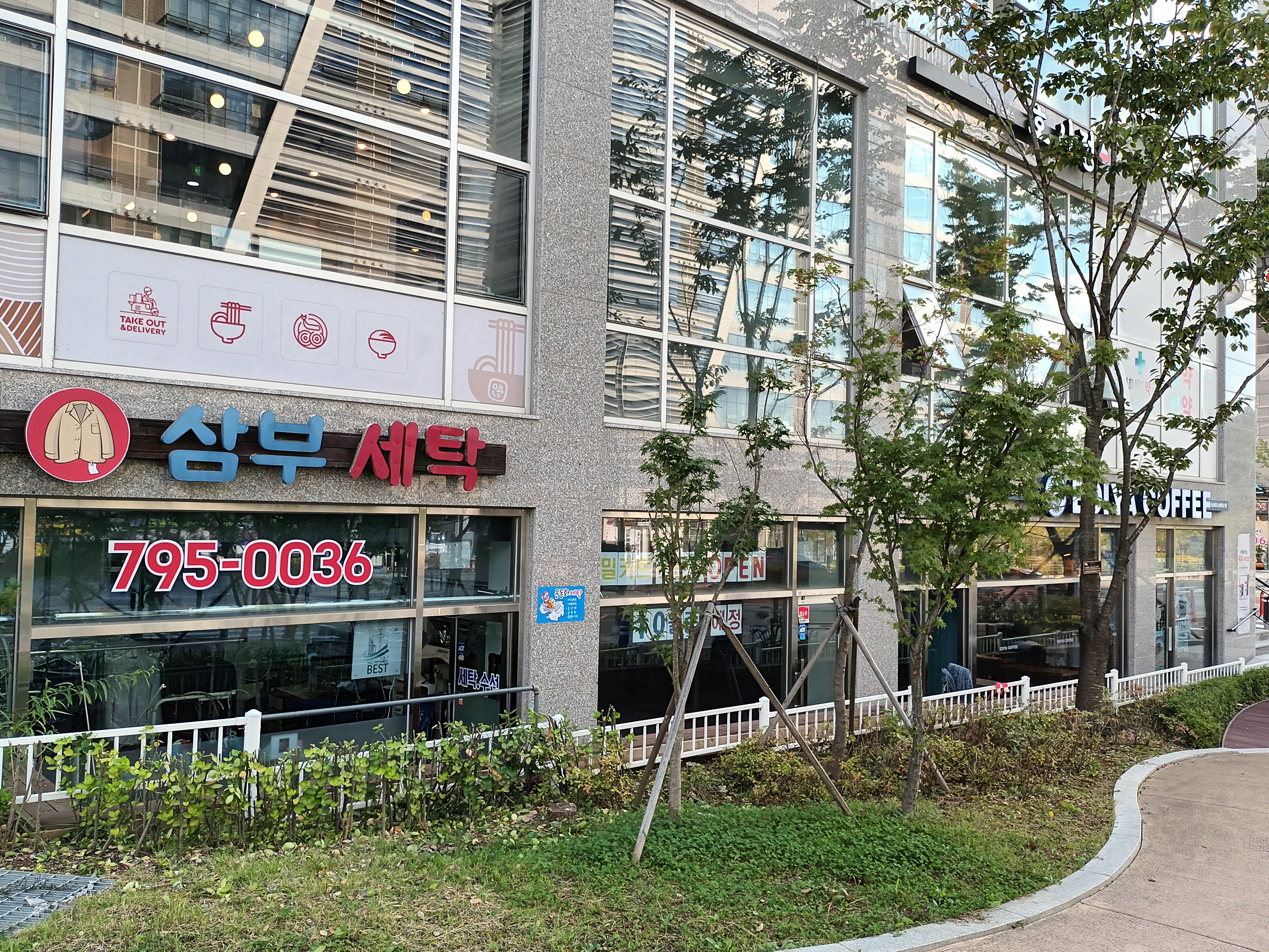 삼부세탁