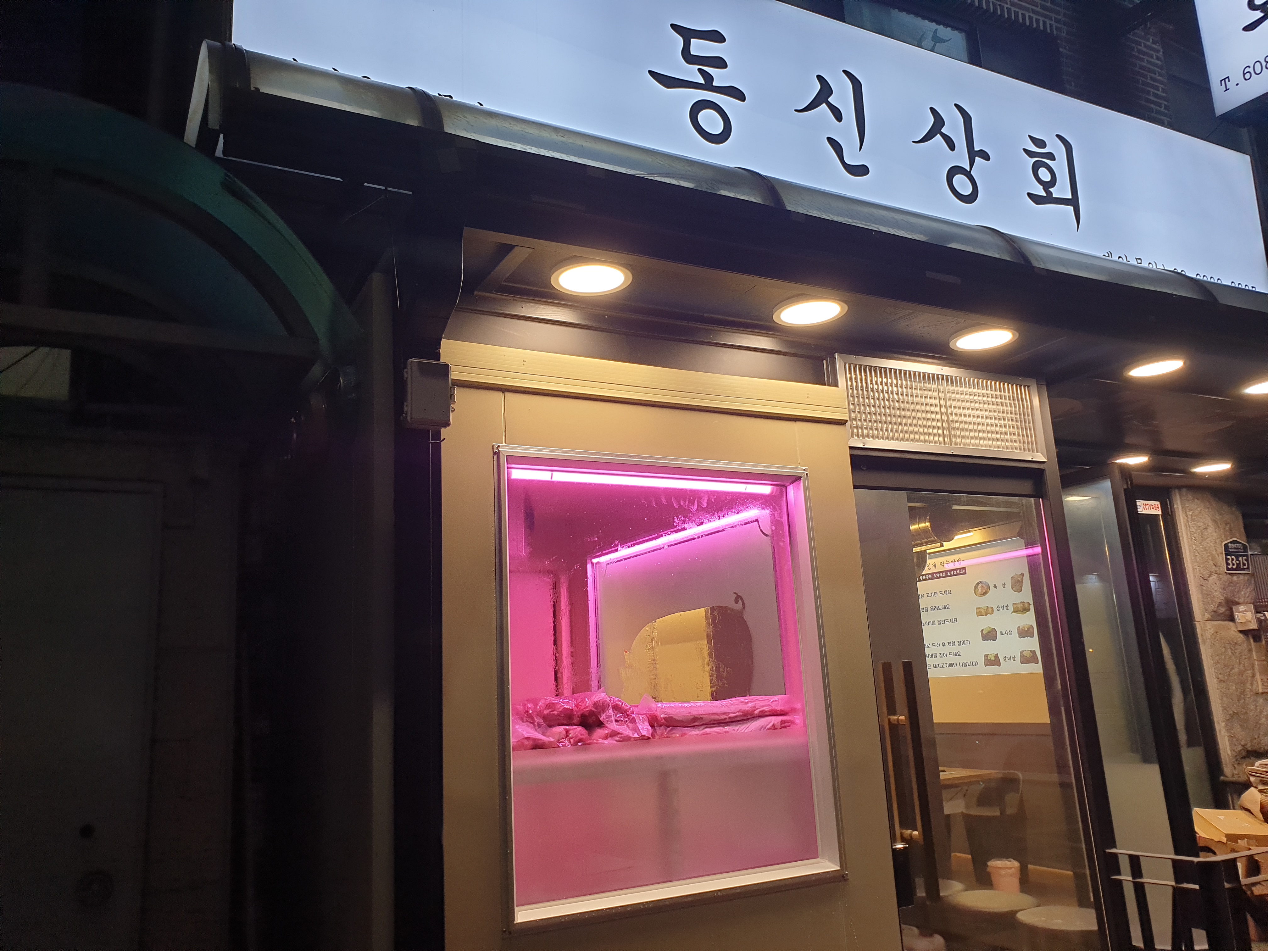동신상회 석계점