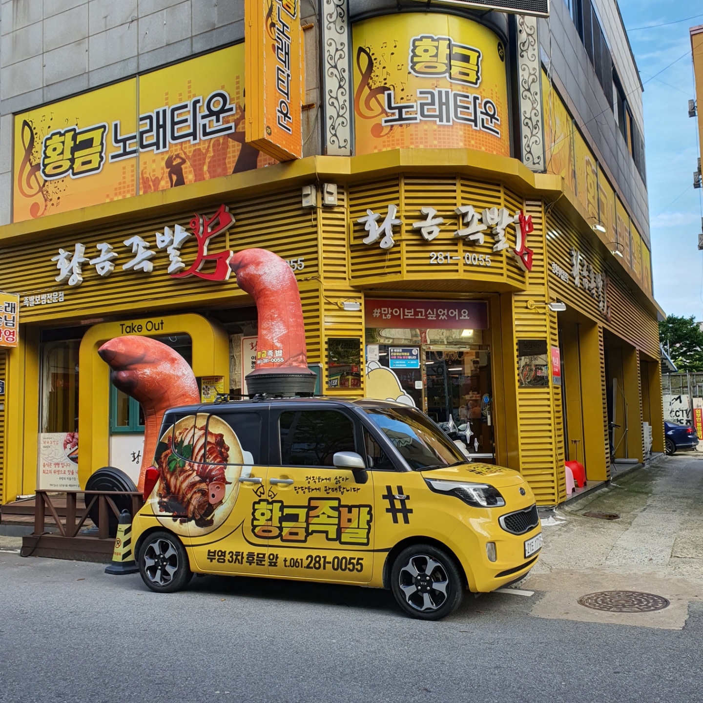황금족발 목포족발 평화광장점
